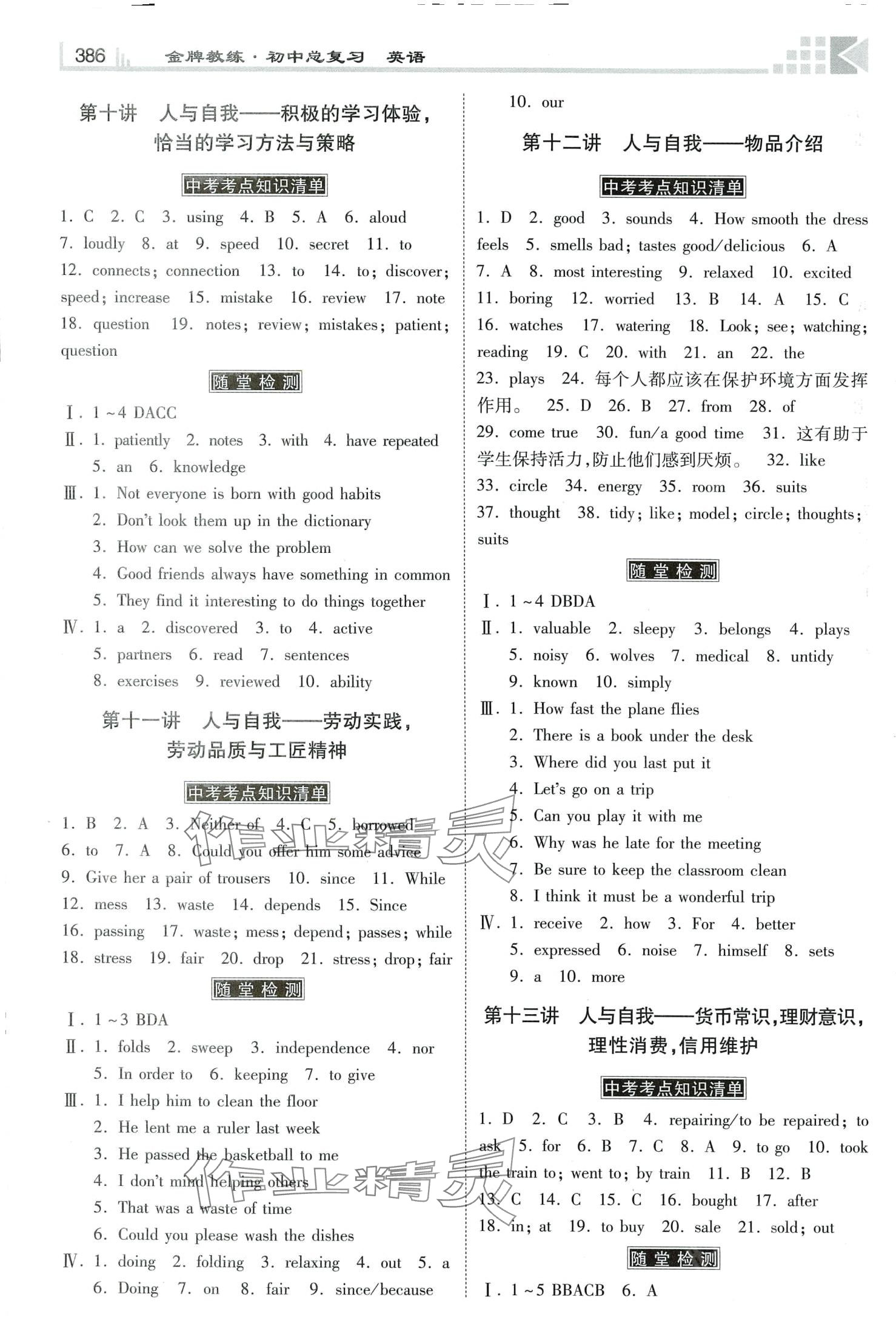 2024年金牌教练赢在燕赵英语中考河北专版 第4页