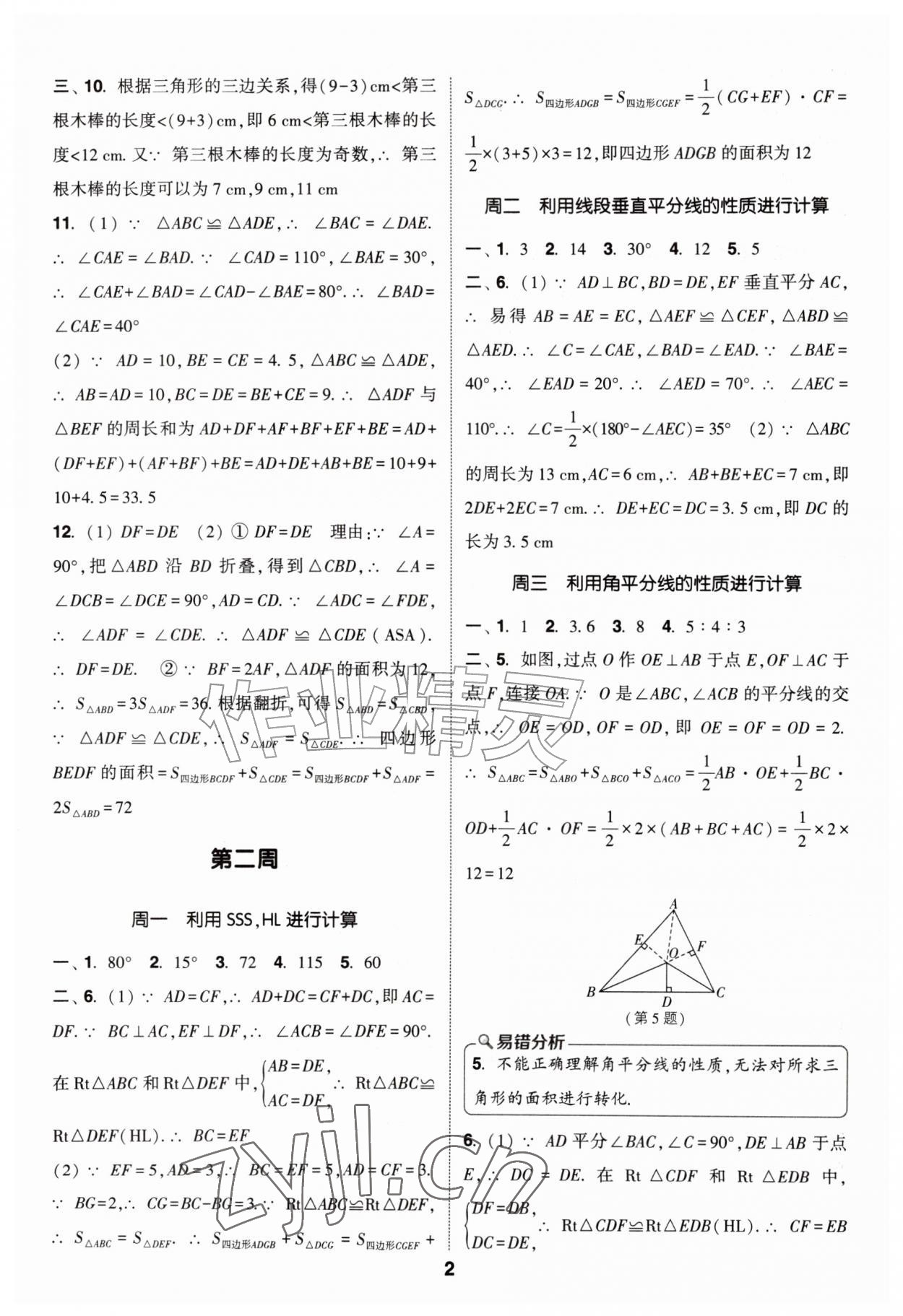 2026年通城学典初中数学运算能手八年级上册苏科版&nbsp;第2页