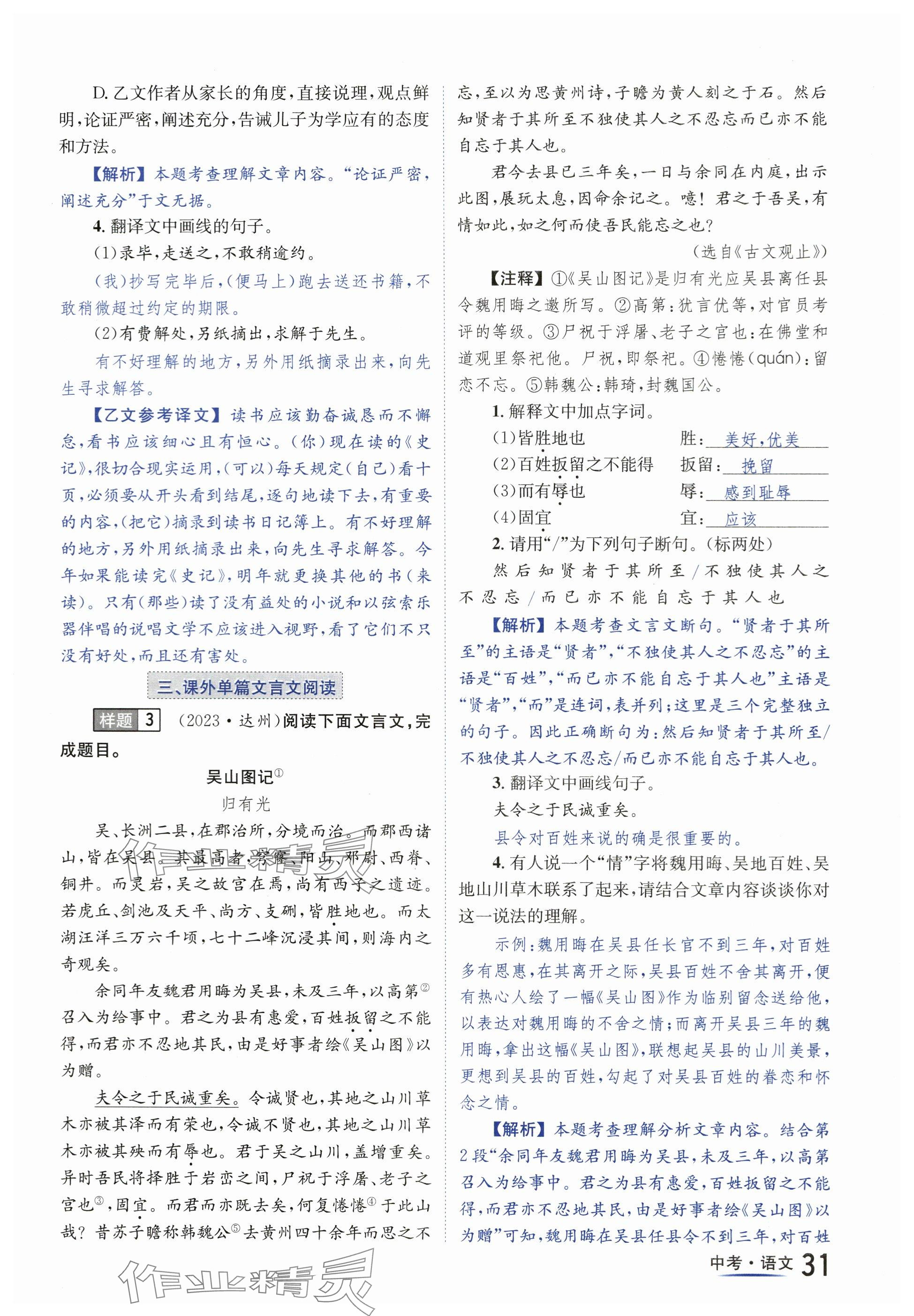 2024年國華圖書中考拐點(diǎn)語文南充專版 參考答案第31頁