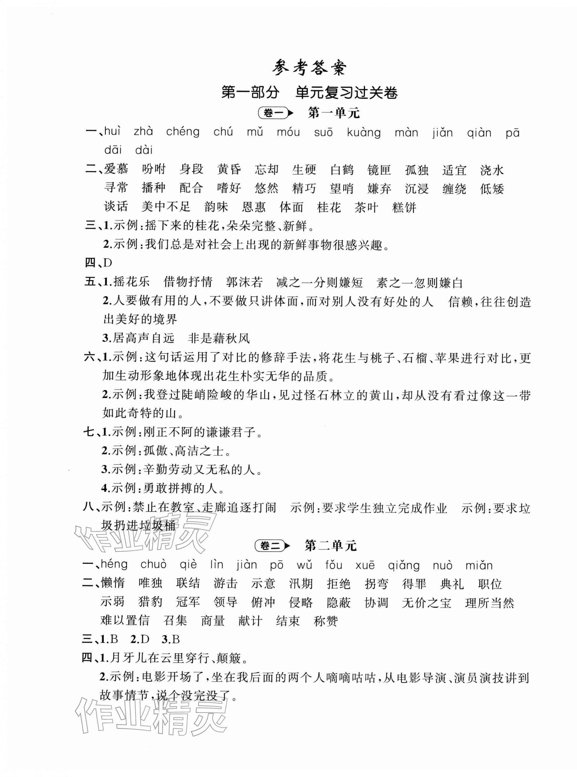 2025年名师面对面期末大通关五年级语文上册人教版&nbsp;第1页