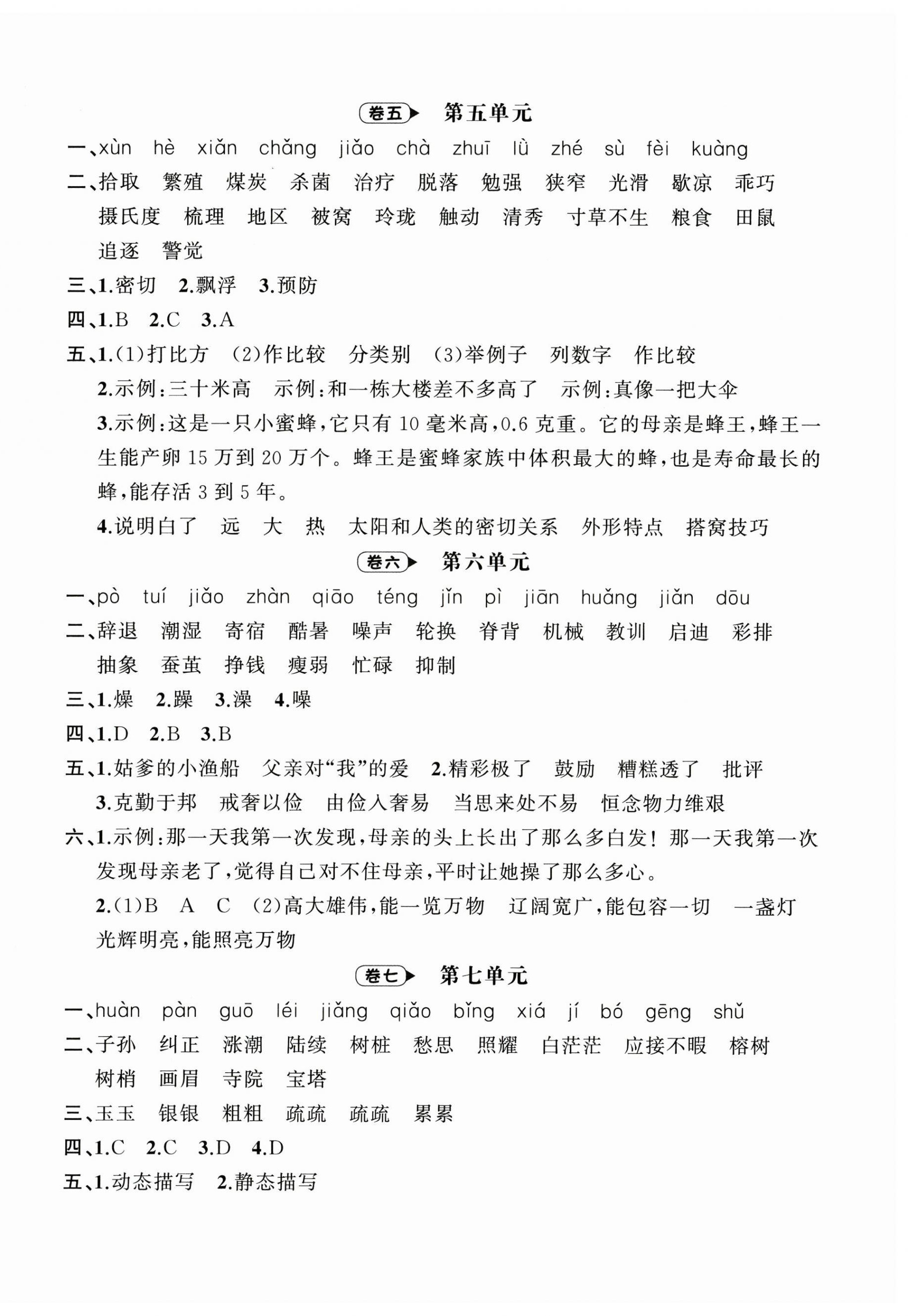 2025年名师面对面期末大通关五年级语文上册人教版&nbsp;第3页