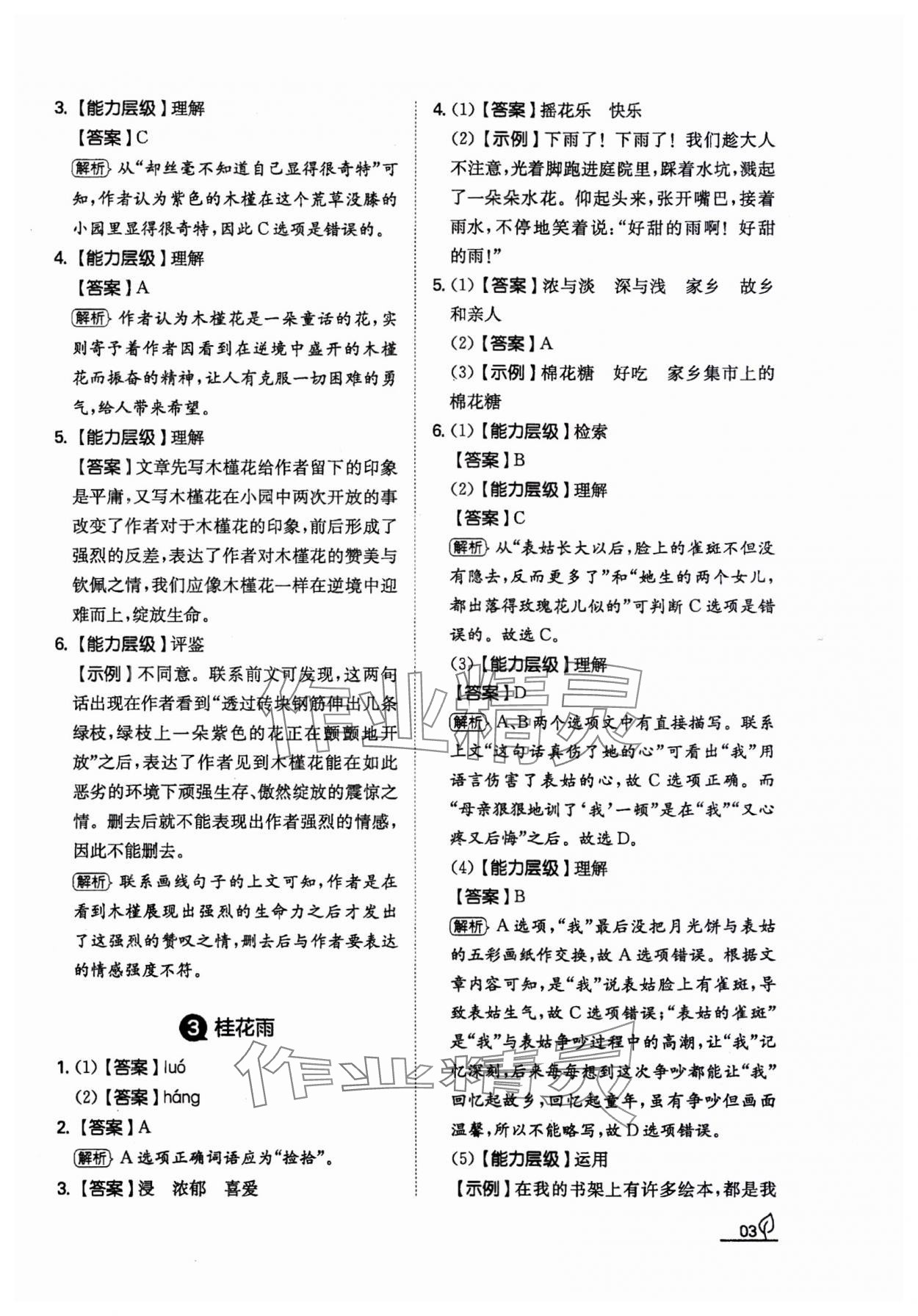 2023年一本同步訓(xùn)練五年級語文上冊人教版福建專版 參考答案第3頁