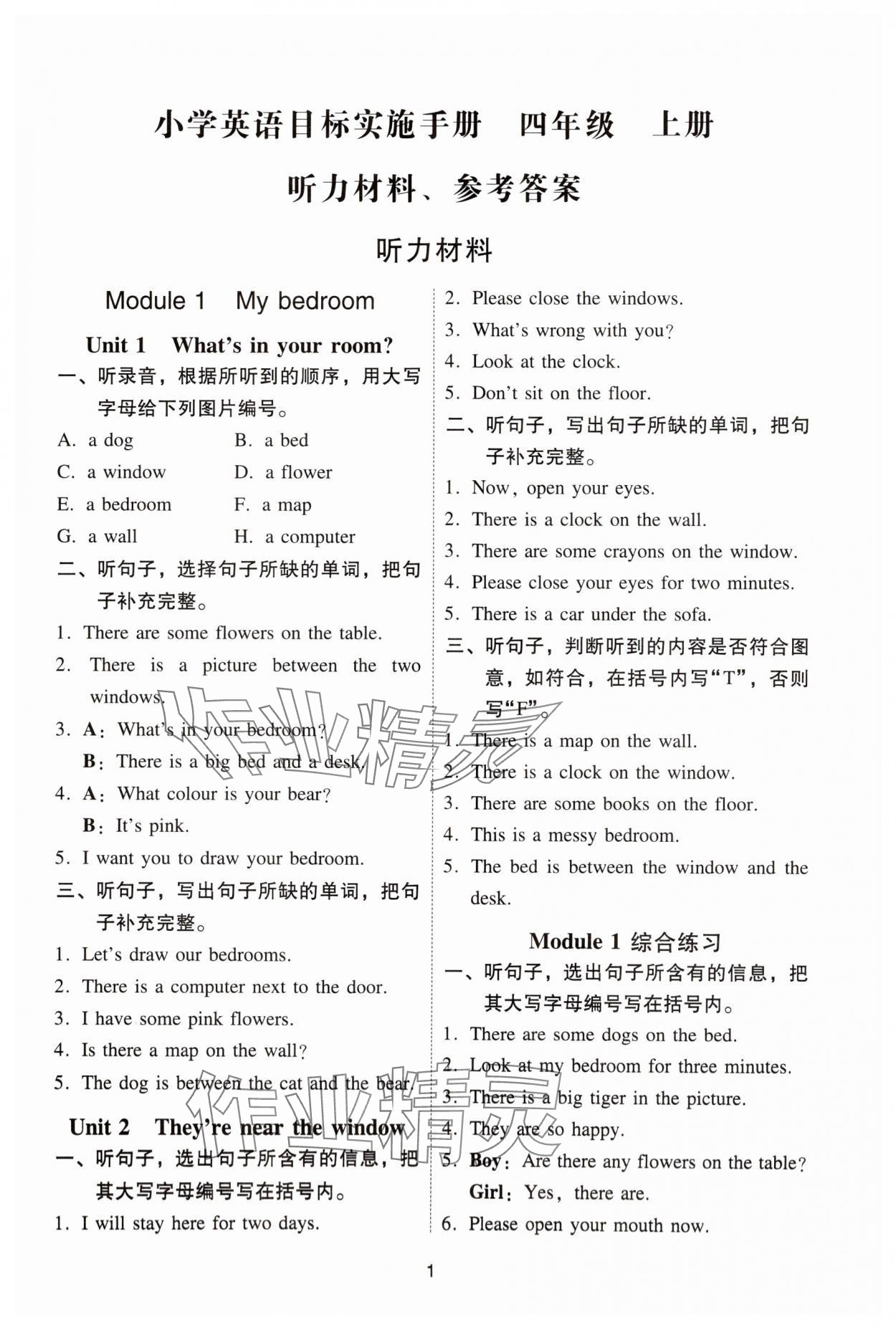 2023年目标实施手册四年级英语上册教科版广州专版 第1页