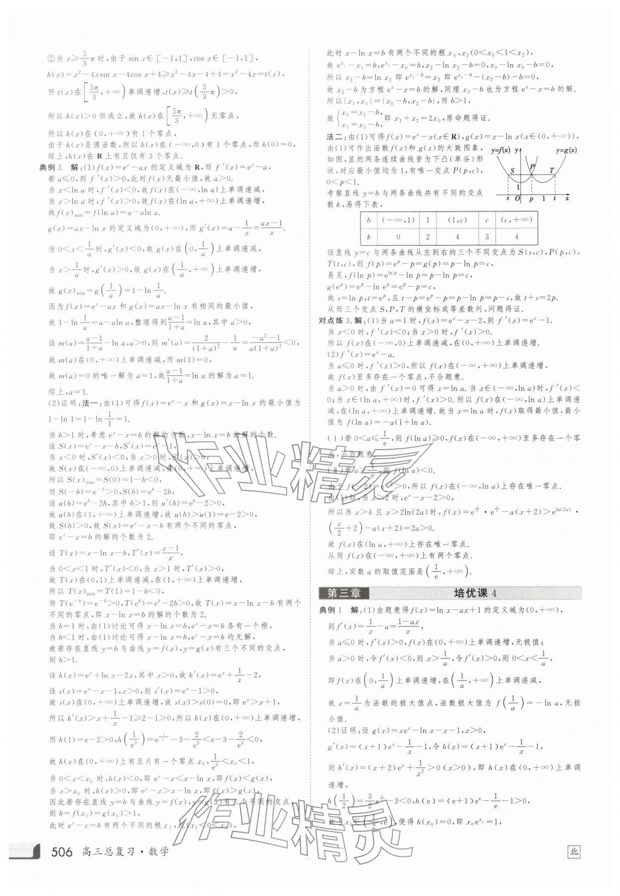 2025年金版新学案高三总复习数学北师大版 第30页