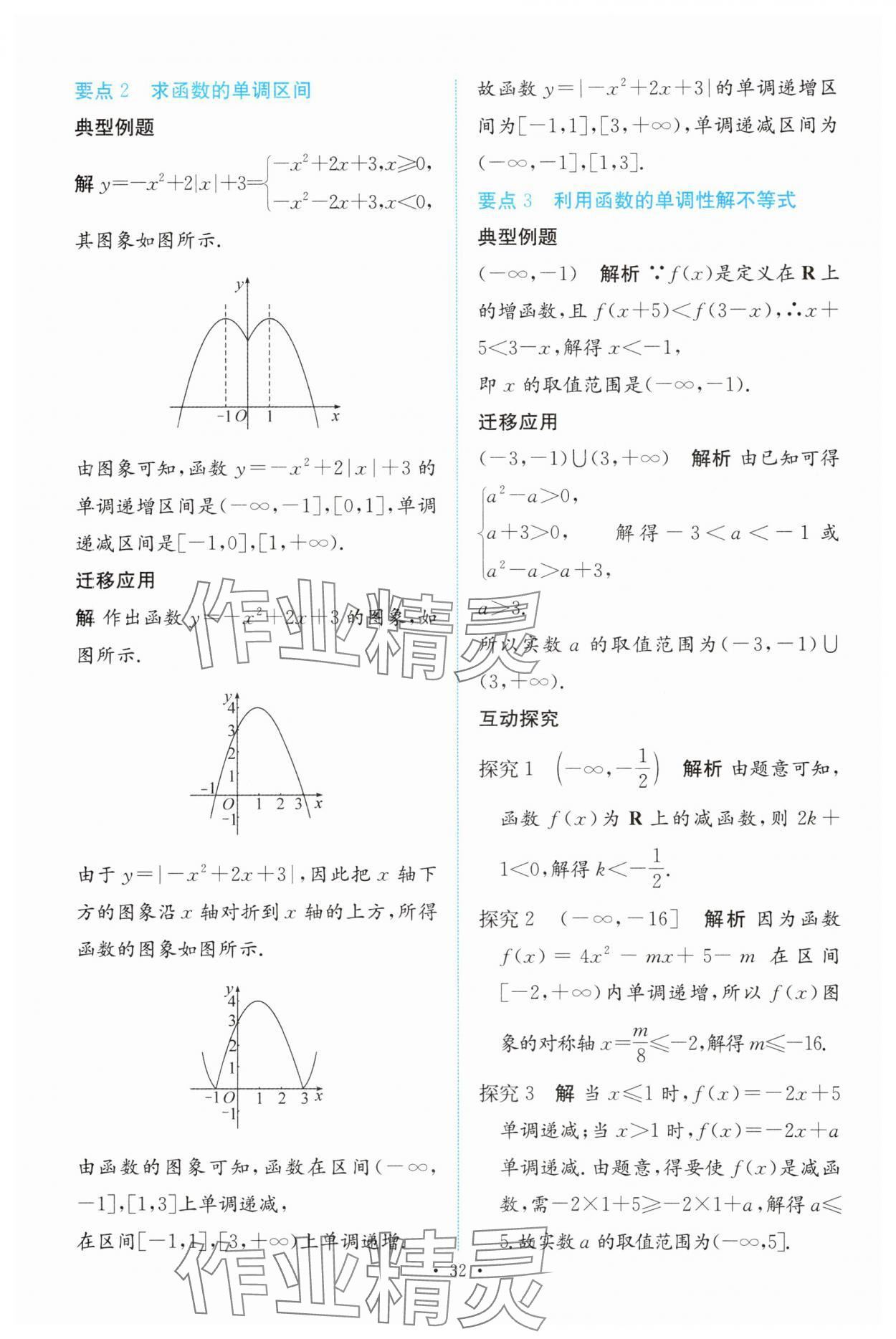 2024年能力培養(yǎng)與測(cè)試高中數(shù)學(xué)必修第一冊(cè)人教版 參考答案第31頁(yè)