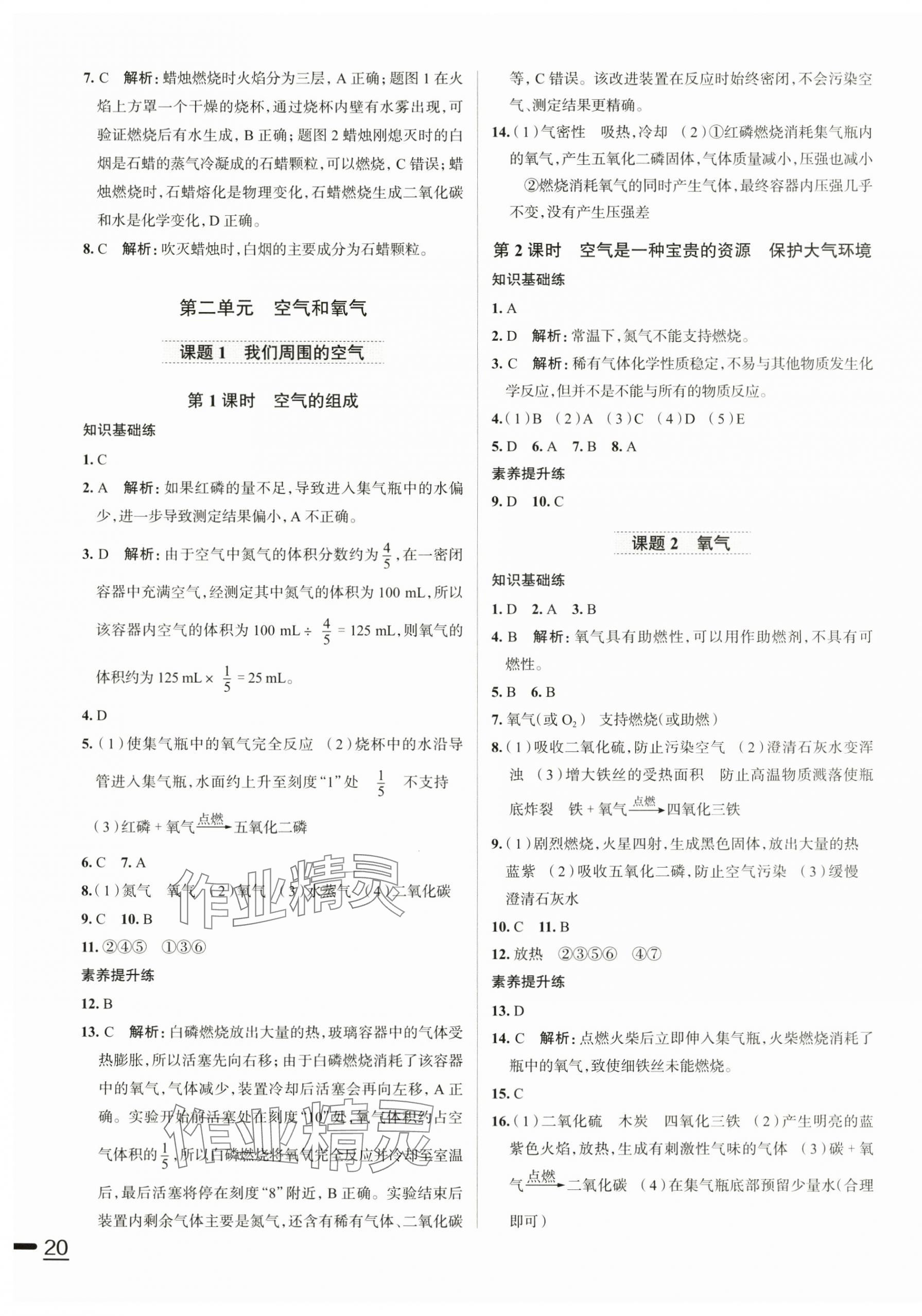 2025年名校课堂贵州人民出版社九年级化学上册人教版&nbsp;第3页