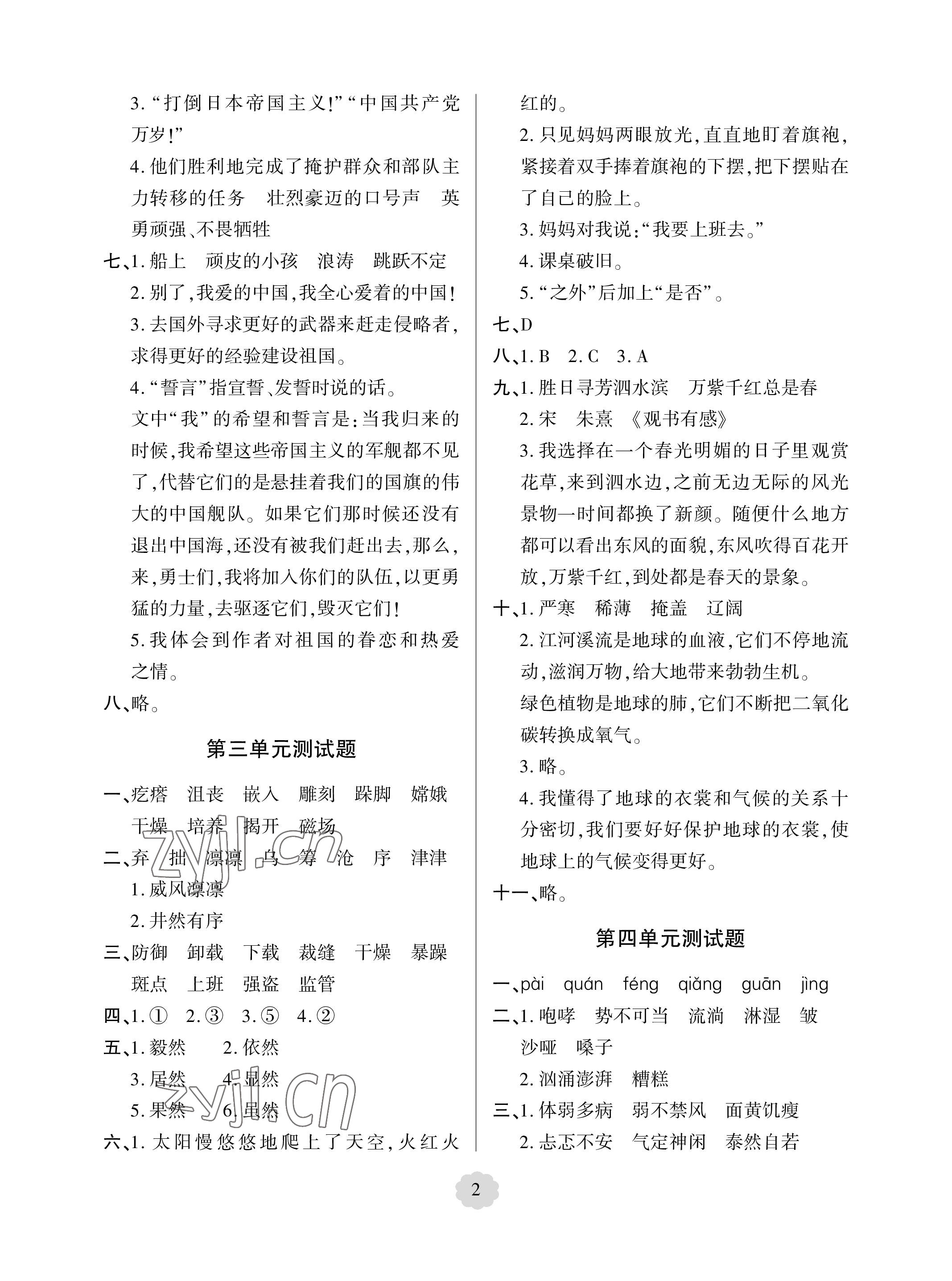 2023年單元自測(cè)試卷青島出版社六年級(jí)語(yǔ)文上冊(cè)人教版 參考答案第2頁(yè)