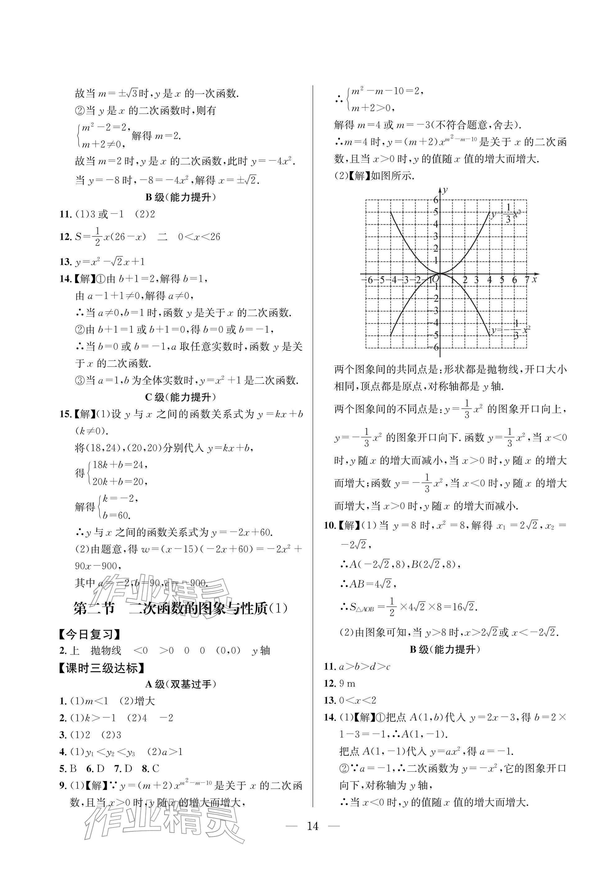 2026年天府前沿九年级数学下册北师大版&nbsp;参考答案第14页