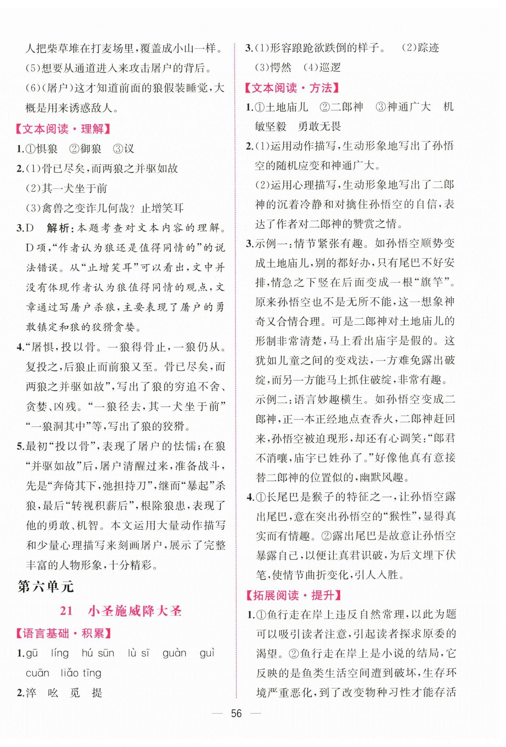 2025年課時練人民教育出版社七年級語文上冊人教版增強版 第16頁