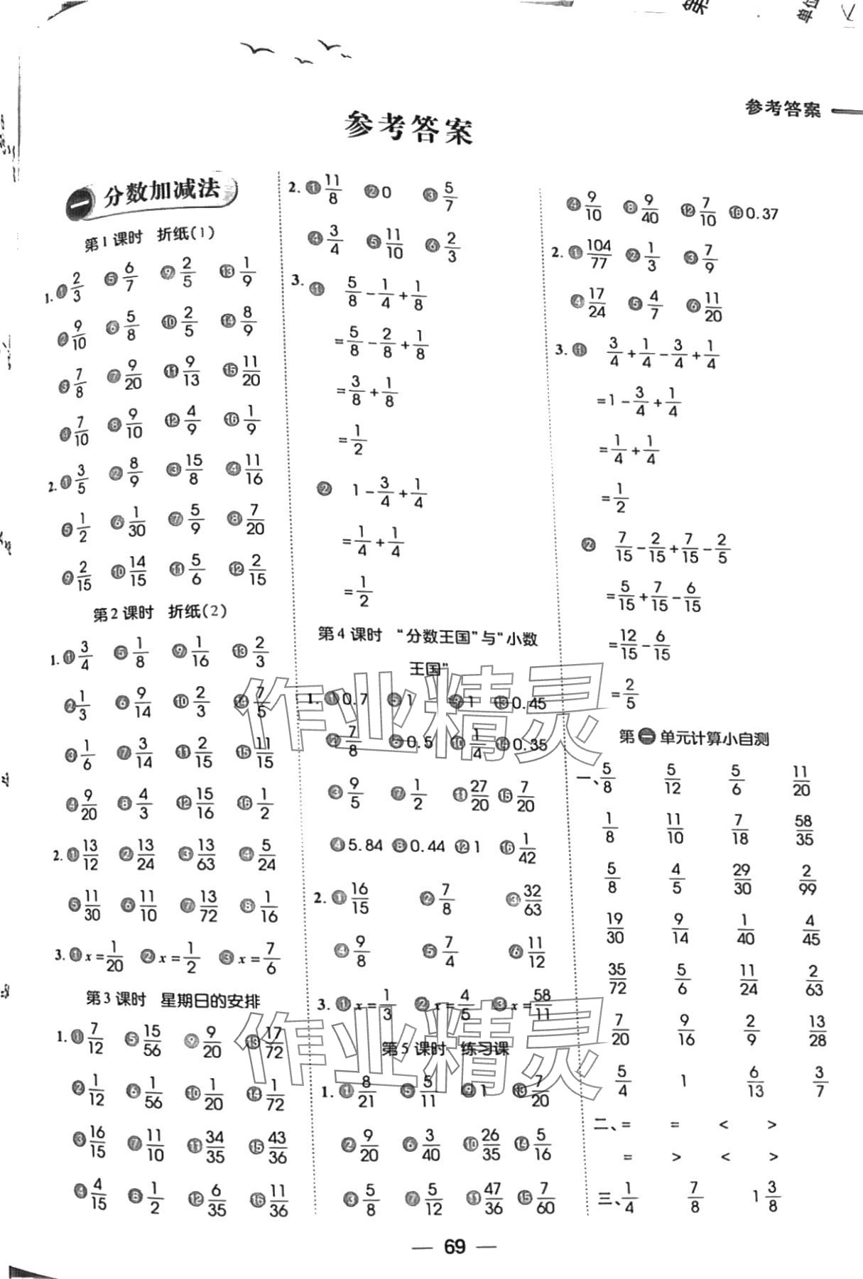 2024年跳跳熊预习日日清五年级数学下册北师大版 第2页