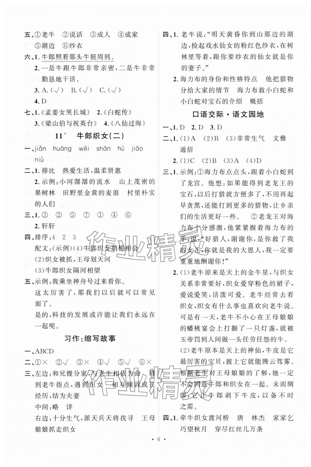 2025年每時(shí)每刻快樂優(yōu)加作業(yè)本五年級(jí)語文上冊(cè)人教版P版 第6頁