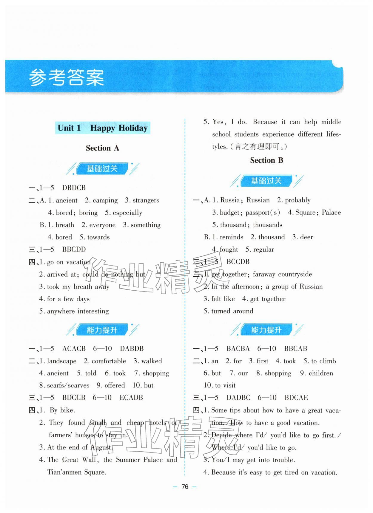 2025年新课堂同步学习与探究八年级英语上册人教版 参考答案第1页