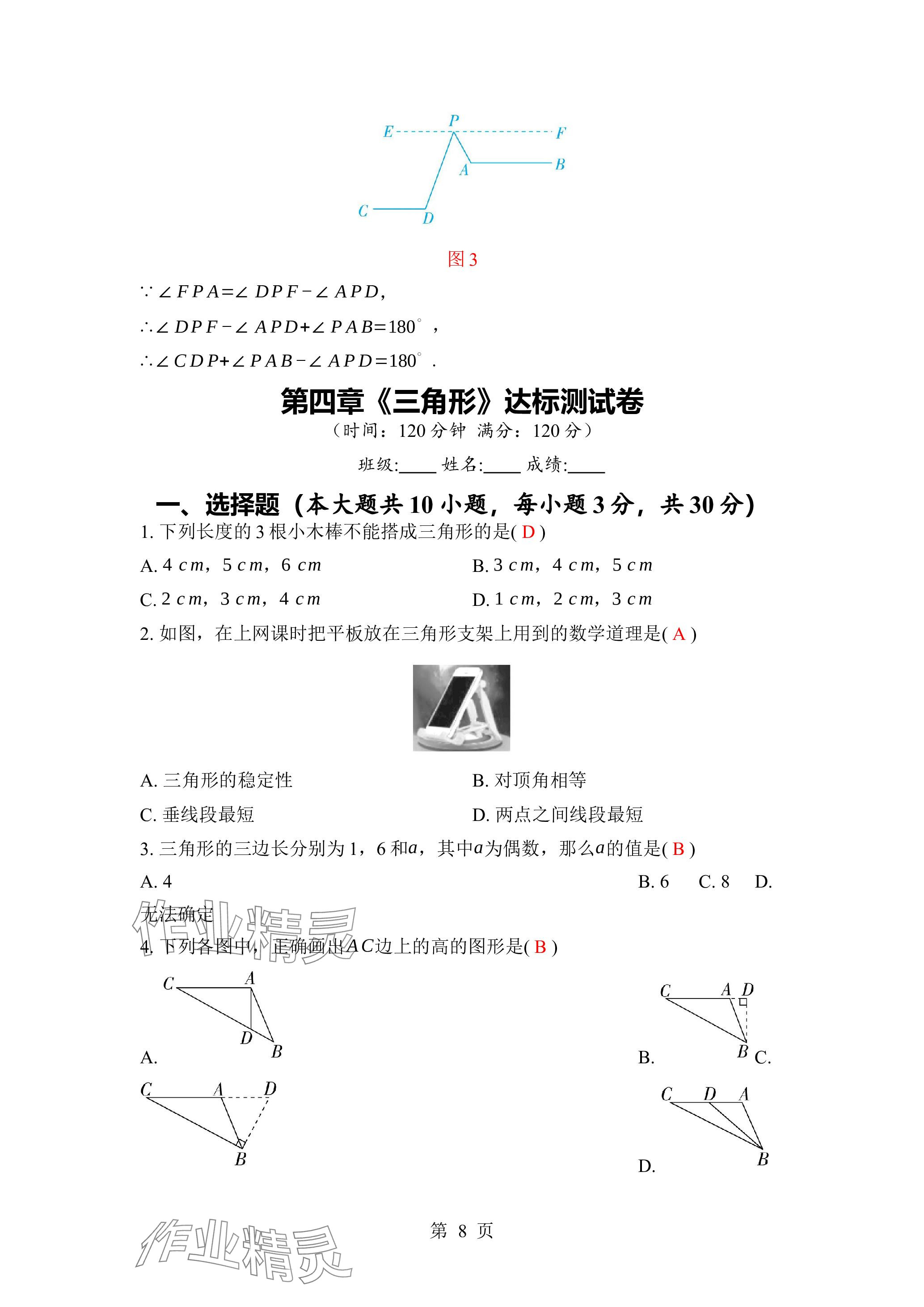 2024年廣東名師講練通七年級數學下冊北師大版深圳專版 參考答案第30頁
