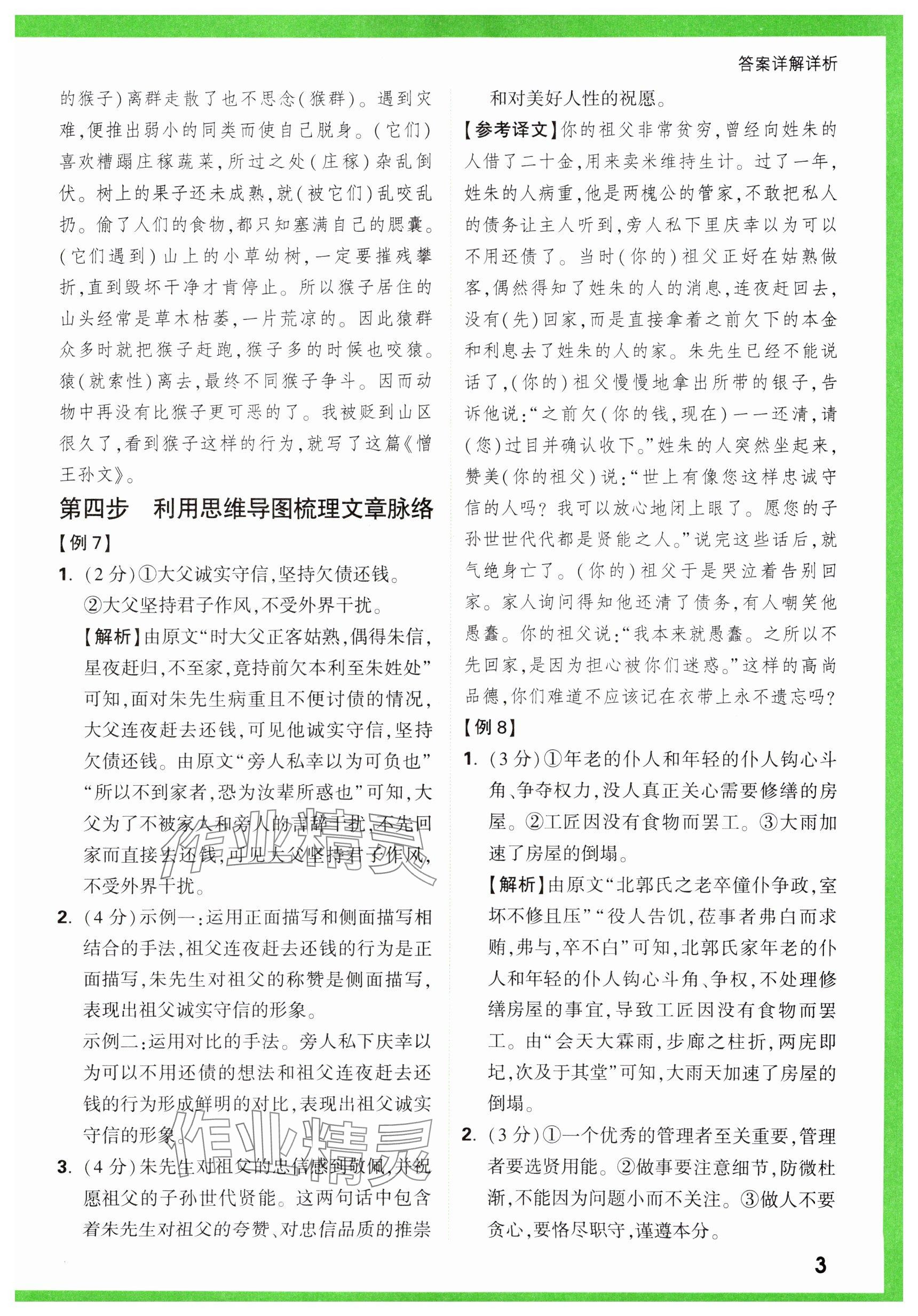 2025年萬唯中考課外文言文閱讀中考語文 參考答案第3頁