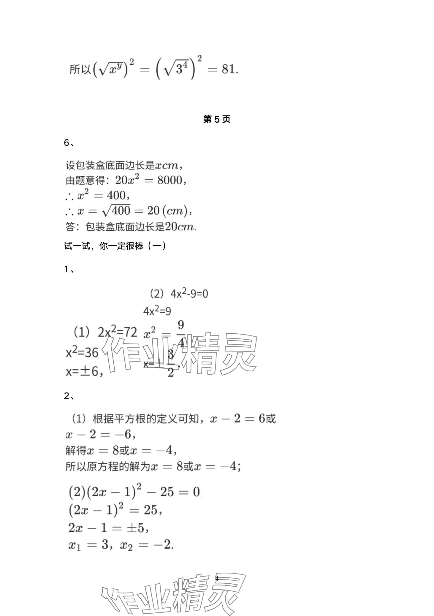 2024年寒假樂園海南出版社八年級數(shù)學(xué)華師大版 第4頁