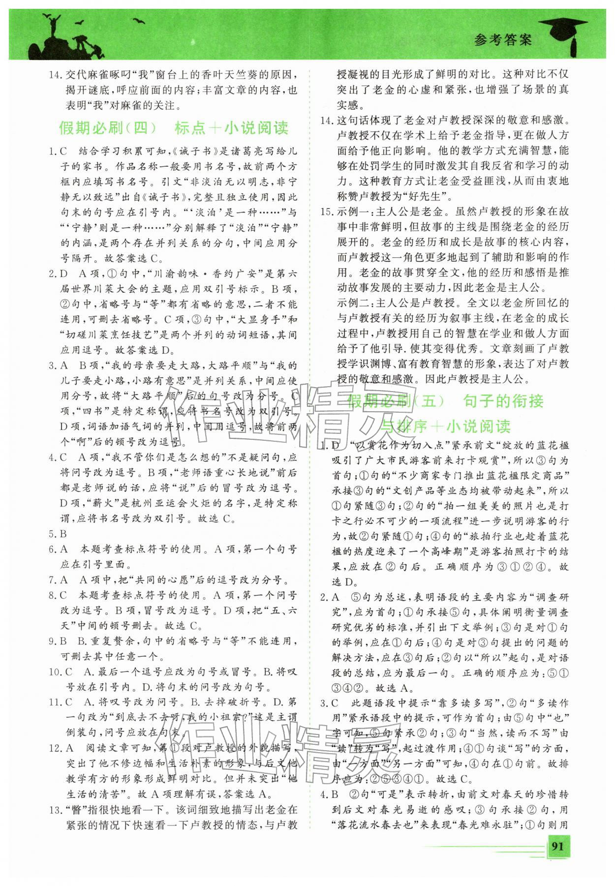 2026年假期超車道七年級(jí)語文&nbsp;第3頁