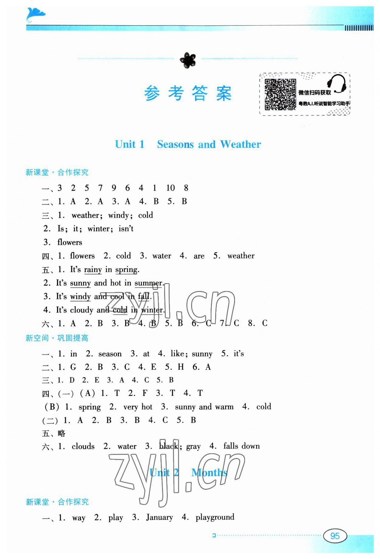 2023年南方新課堂金牌學(xué)案五年級(jí)英語(yǔ)上冊(cè)粵人版 第1頁(yè)