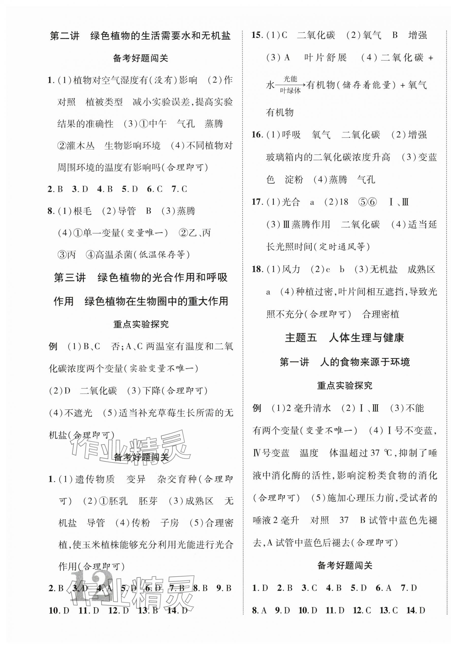 2025年中考新突破生物寧夏專版&nbsp;第3頁