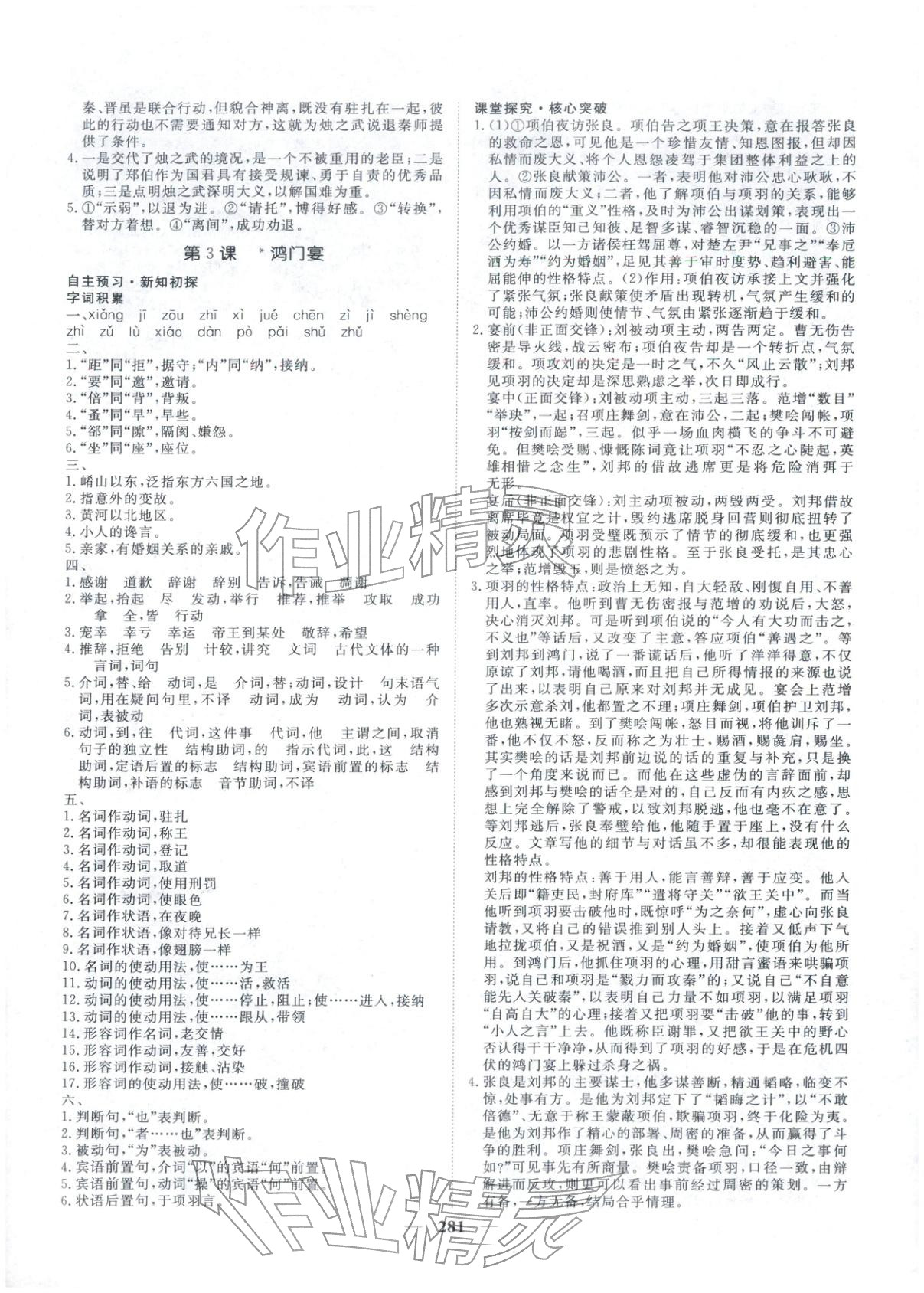 2025年維課金版高中語文必修下冊通用版&nbsp;第4頁