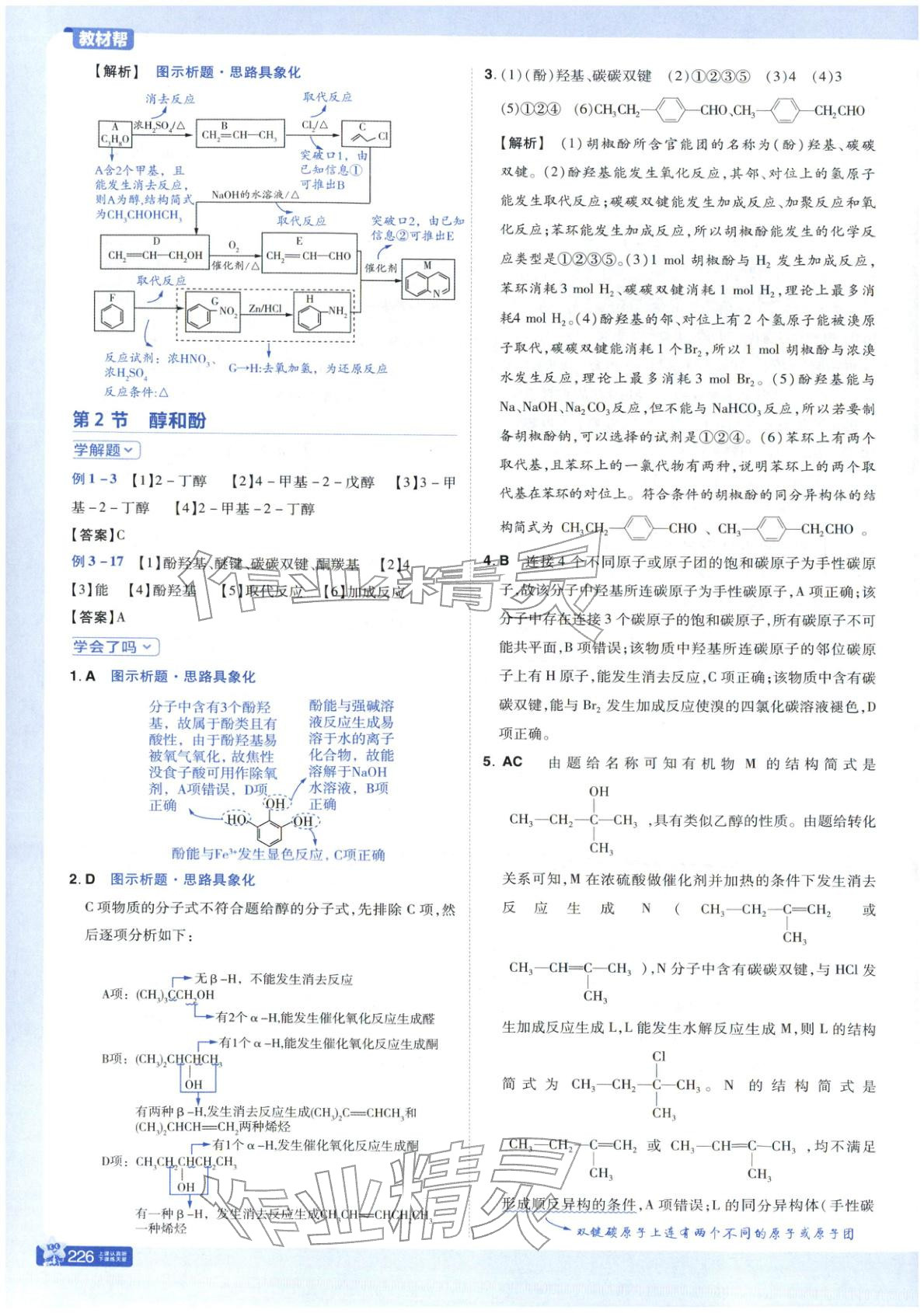 2025年教材帮高中化学选择性必修第三册鲁科版 第12页