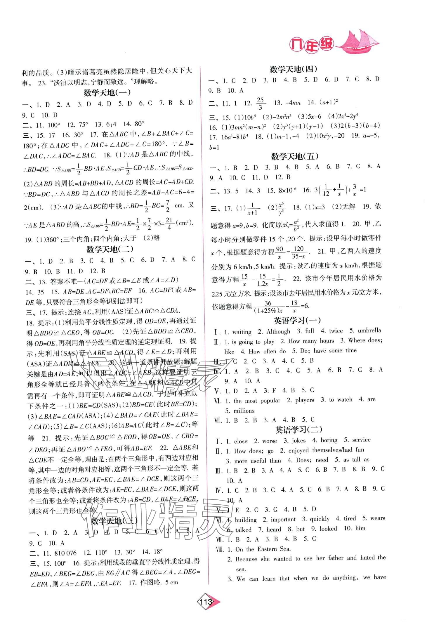 2024年寒假作業(yè)南方日報出版社八年級 第2頁