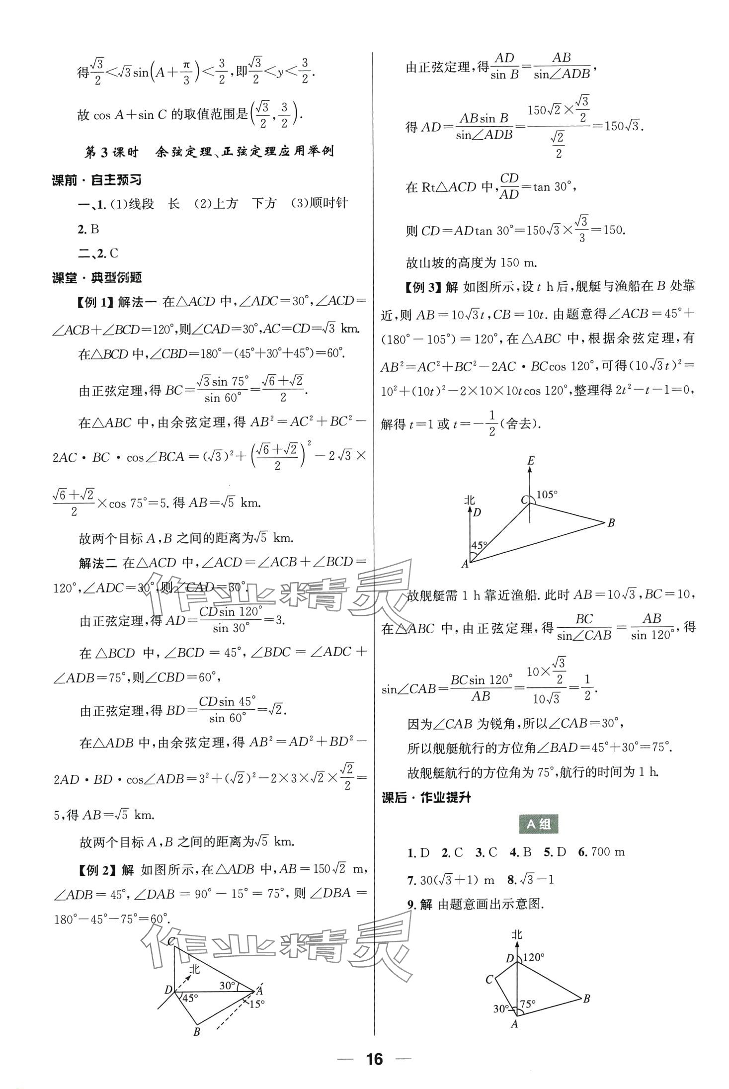 2024年同步練習(xí)冊人民教育出版社高中數(shù)學(xué)必修第二冊人教A版 第16頁