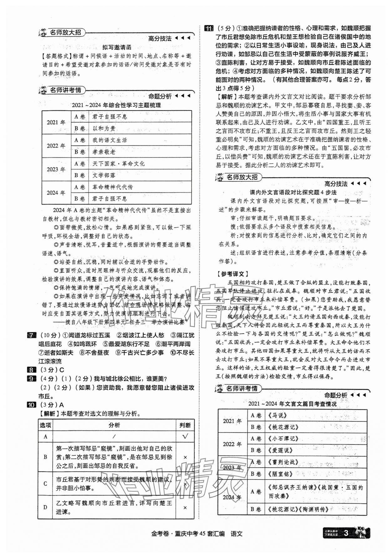 2025年金考卷中考45套匯編語文重慶專版 參考答案第3頁