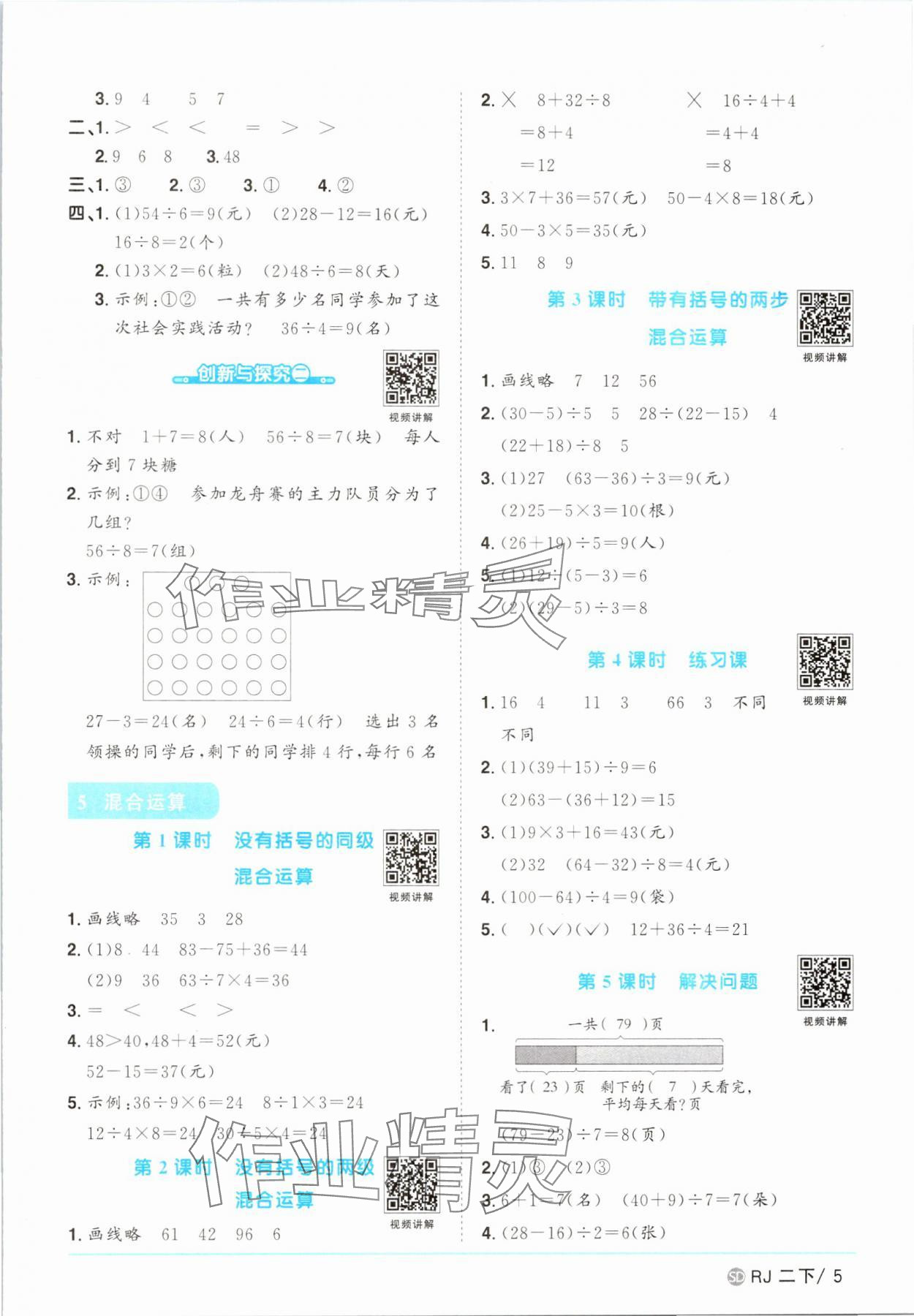 2025年陽光同學(xué)課時優(yōu)化作業(yè)二年級數(shù)學(xué)下冊人教版菏澤專版 第5頁