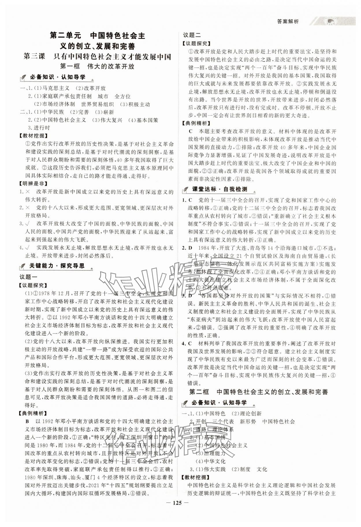 2024年世紀金榜高中全程學習方略高中道德與法治必修1人教版 第5頁