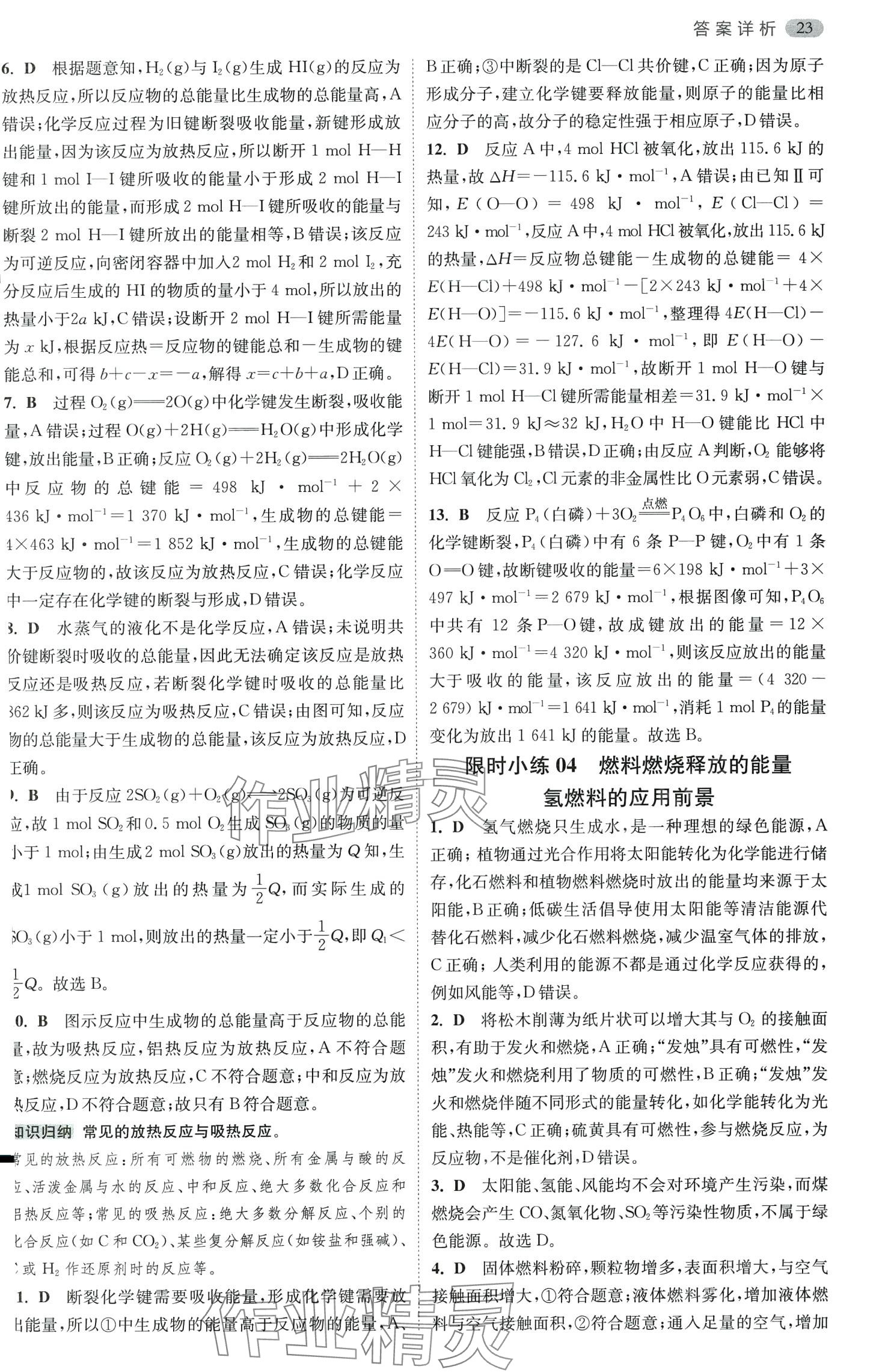 2024年小題狂做高中化學必修第二冊蘇教版 第7頁