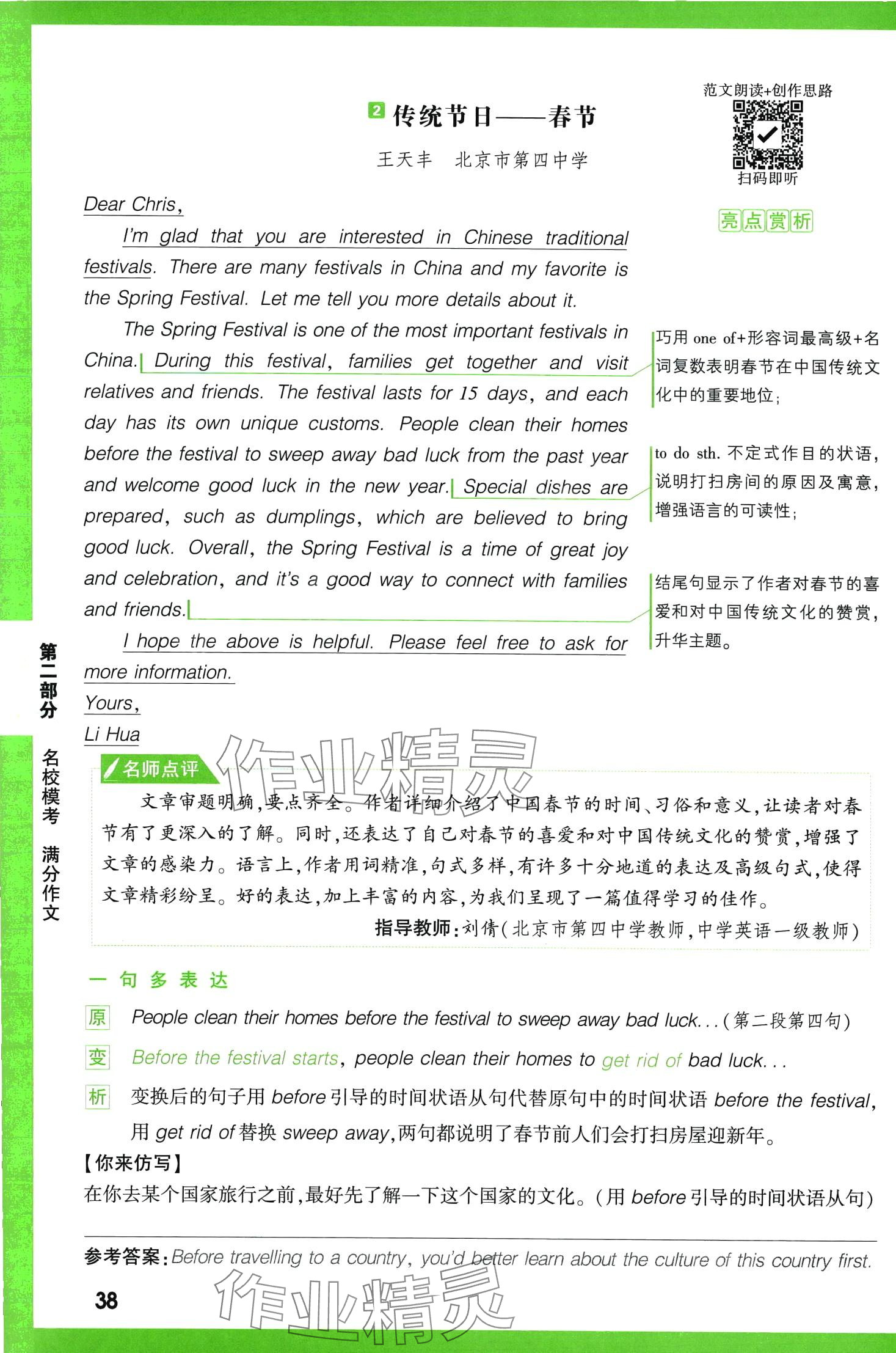 2024年万唯中考名校模考英语满分作文英语中考&nbsp;第38页