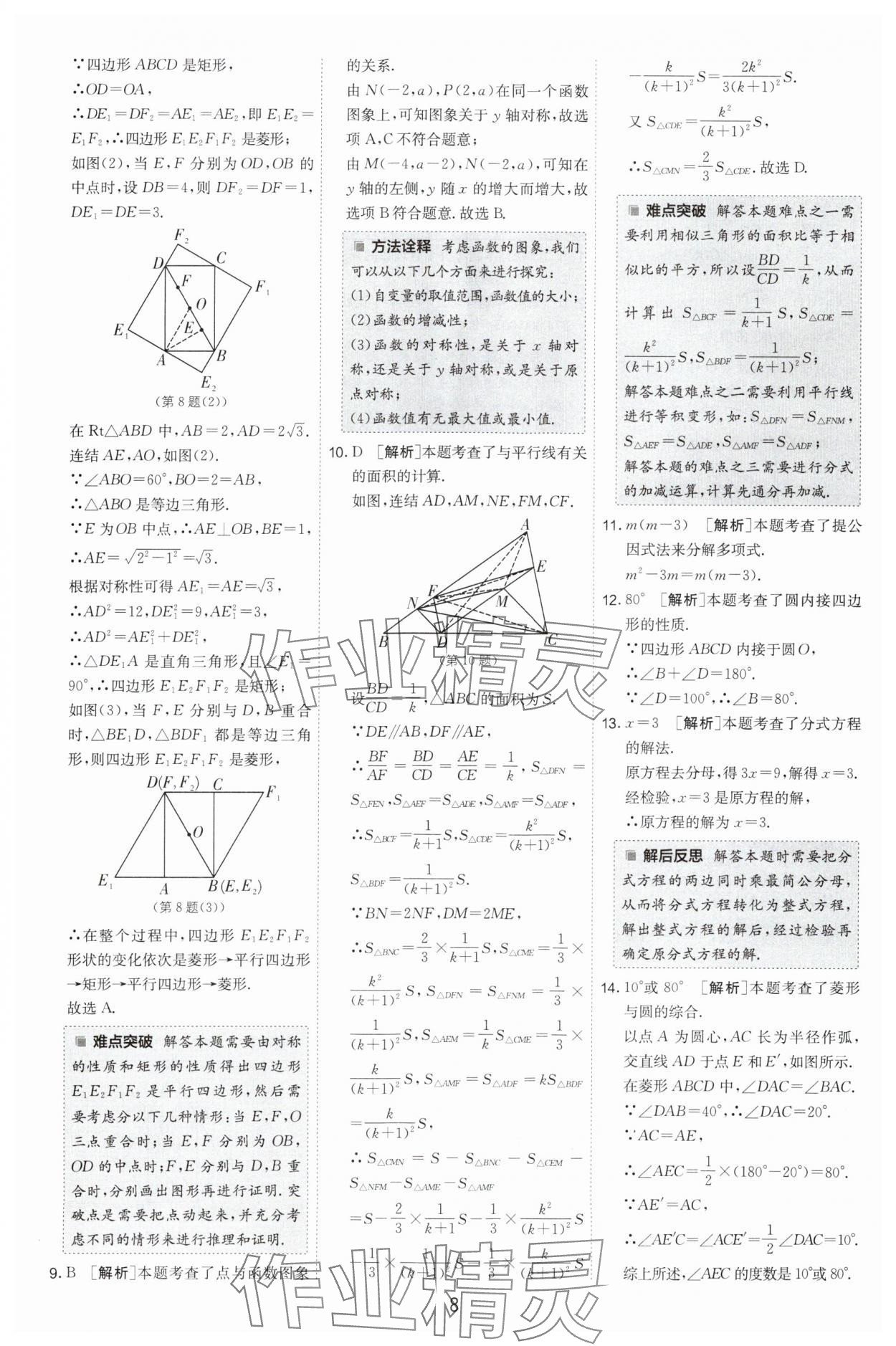 2024年春雨教育考必勝中考試卷精選數(shù)學(xué)中考浙江專版 參考答案第8頁