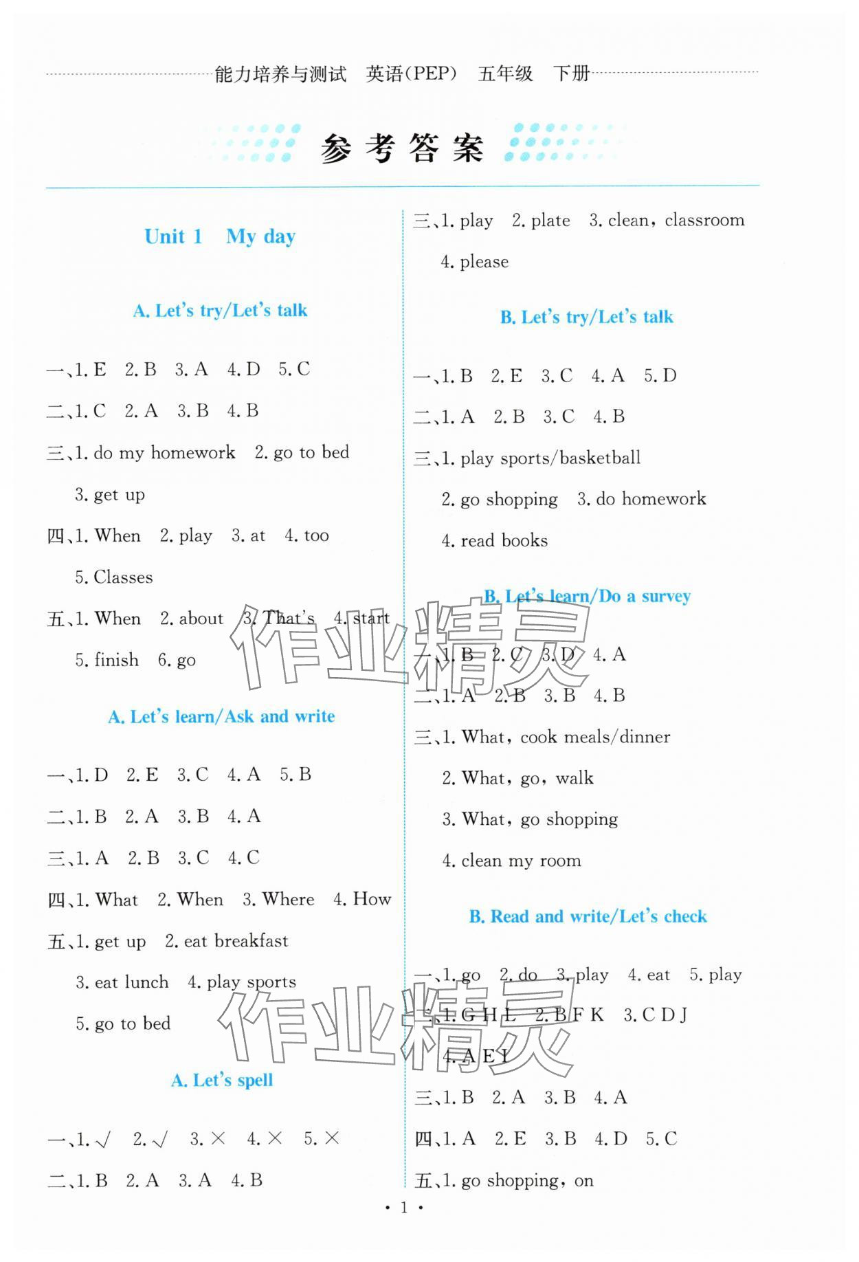 2024年能力培養(yǎng)與測(cè)試五年級(jí)英語(yǔ)下冊(cè)人教版 第1頁(yè)