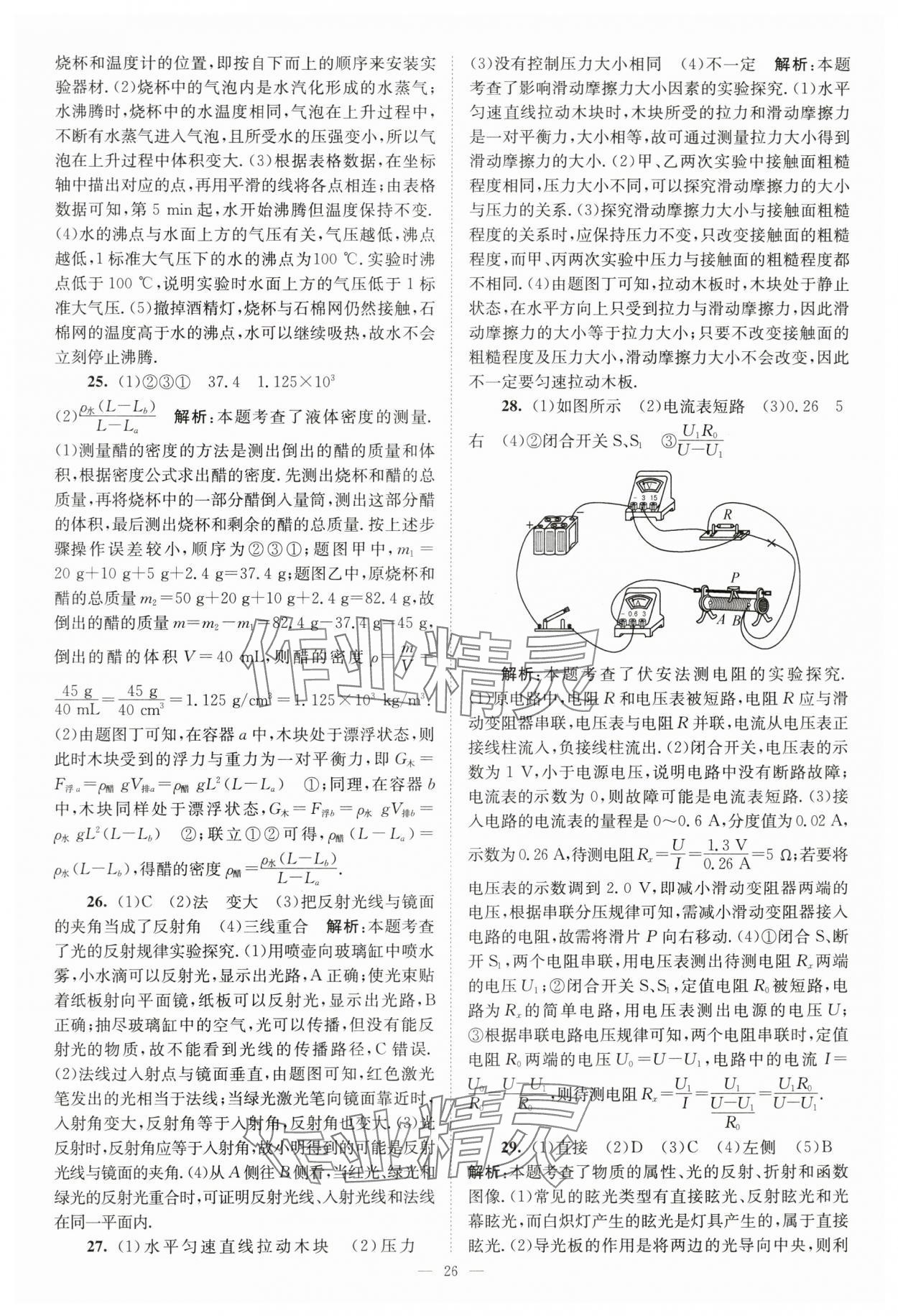 2024年江蘇13大市中考28套卷中考物理 參考答案第26頁