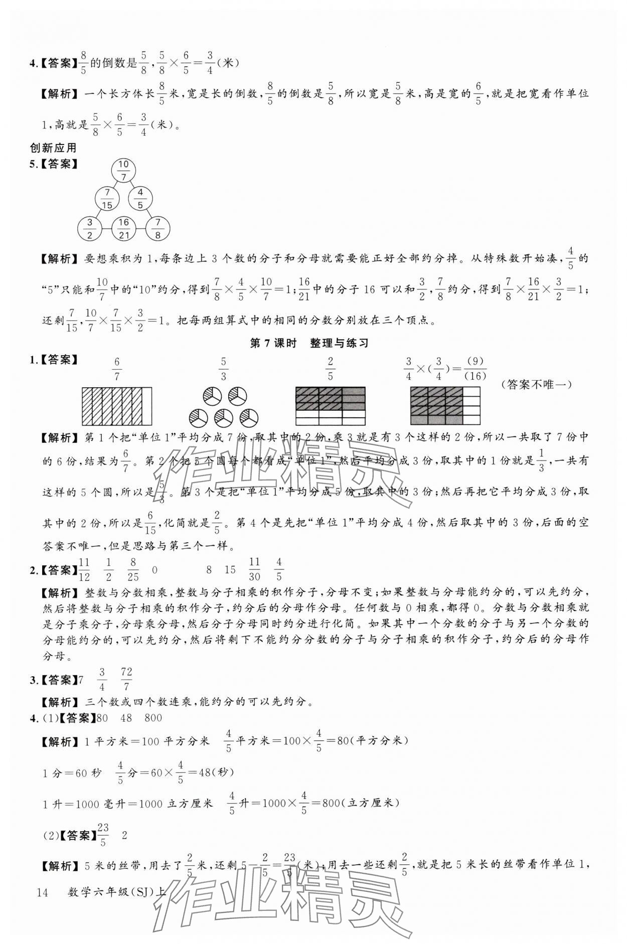 2023年素養(yǎng)天天練六年級(jí)數(shù)學(xué)上冊(cè)蘇教版 參考答案第14頁(yè)