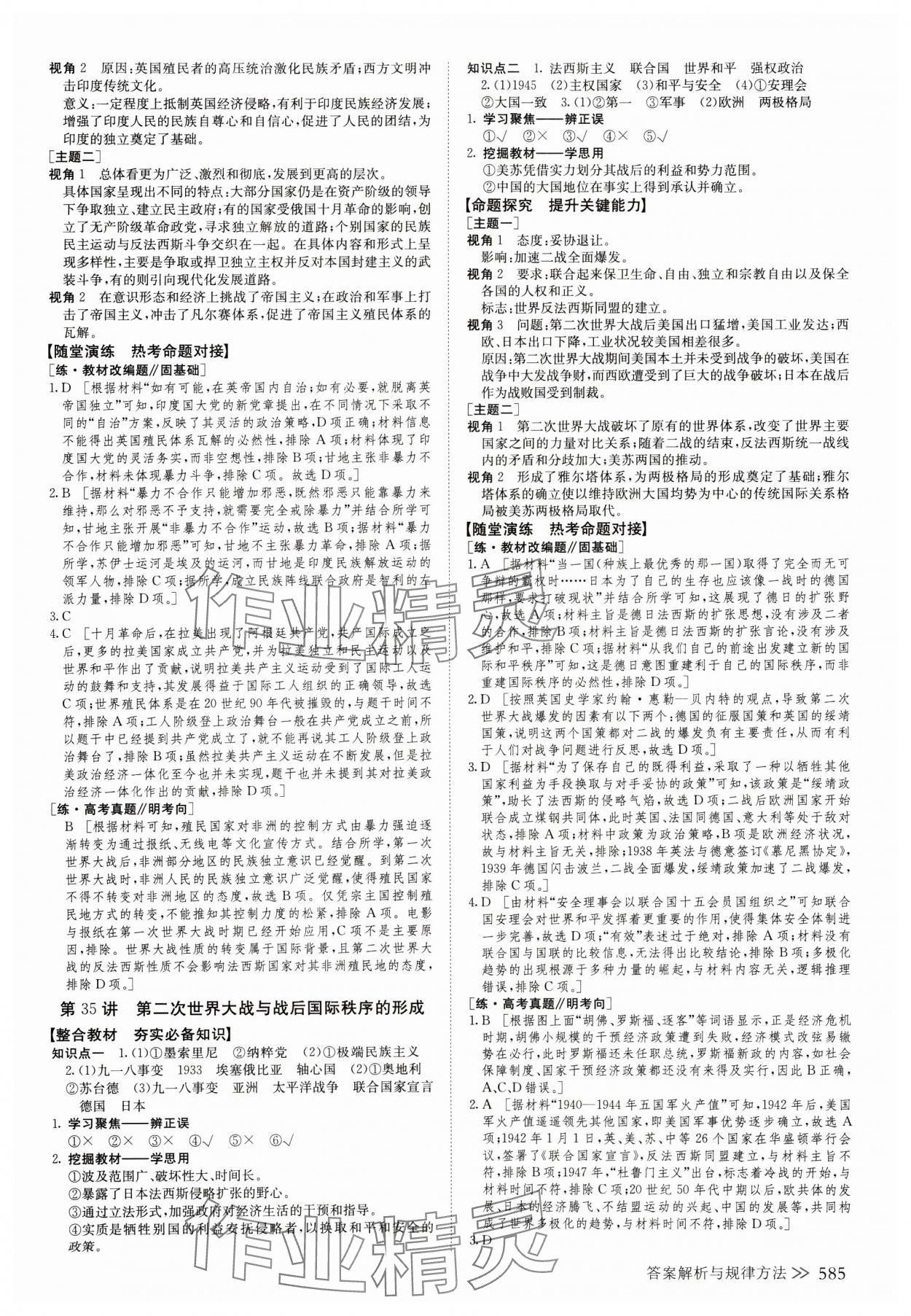 2025年創(chuàng)新設計高考總復習歷史人教版 第25頁