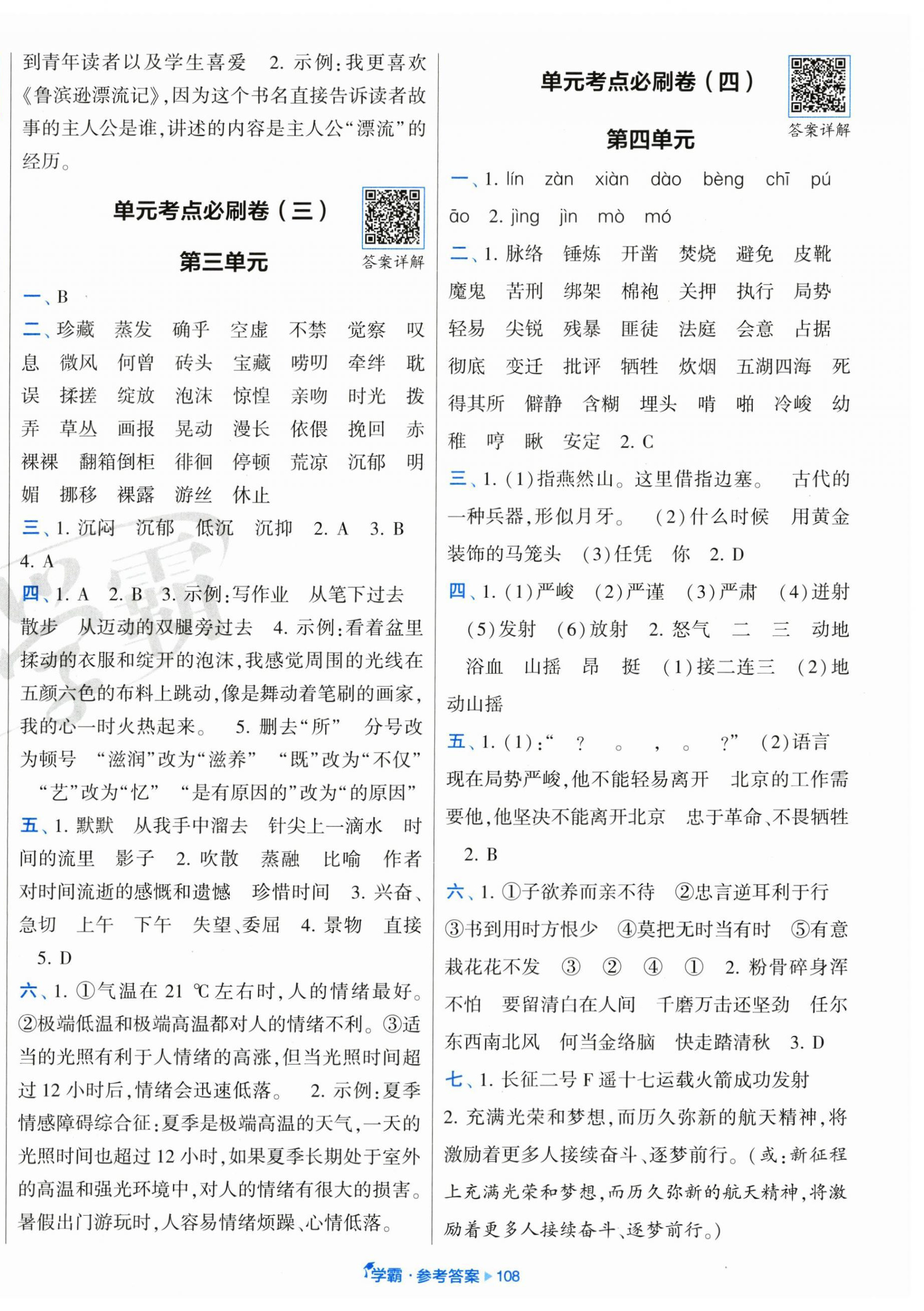 2025年學霸全程期末卷六年級語文下冊人教版 第2頁