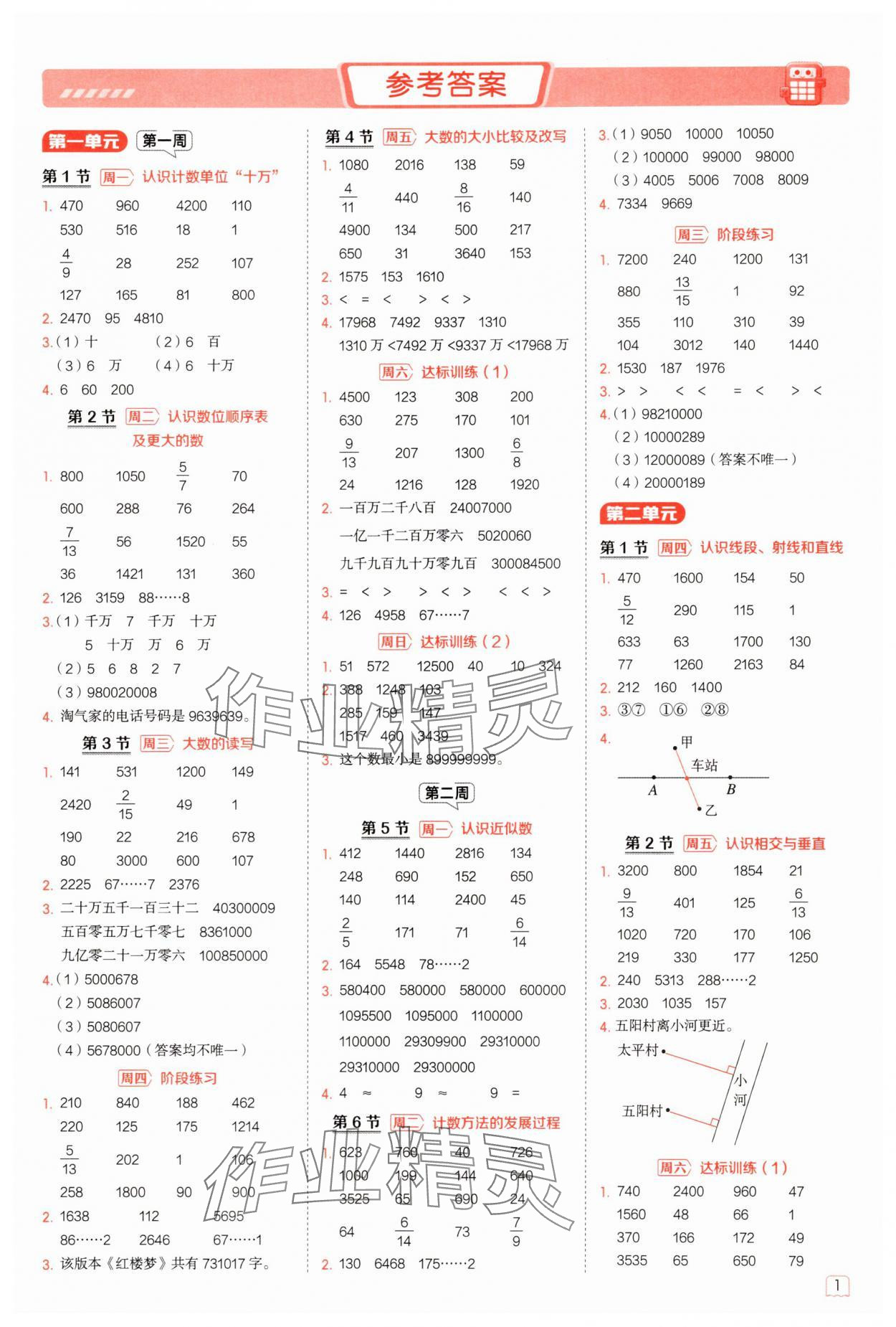 2025年星級(jí)口算天天練四年級(jí)數(shù)學(xué)上冊(cè)北師大版 參考答案第1頁(yè)