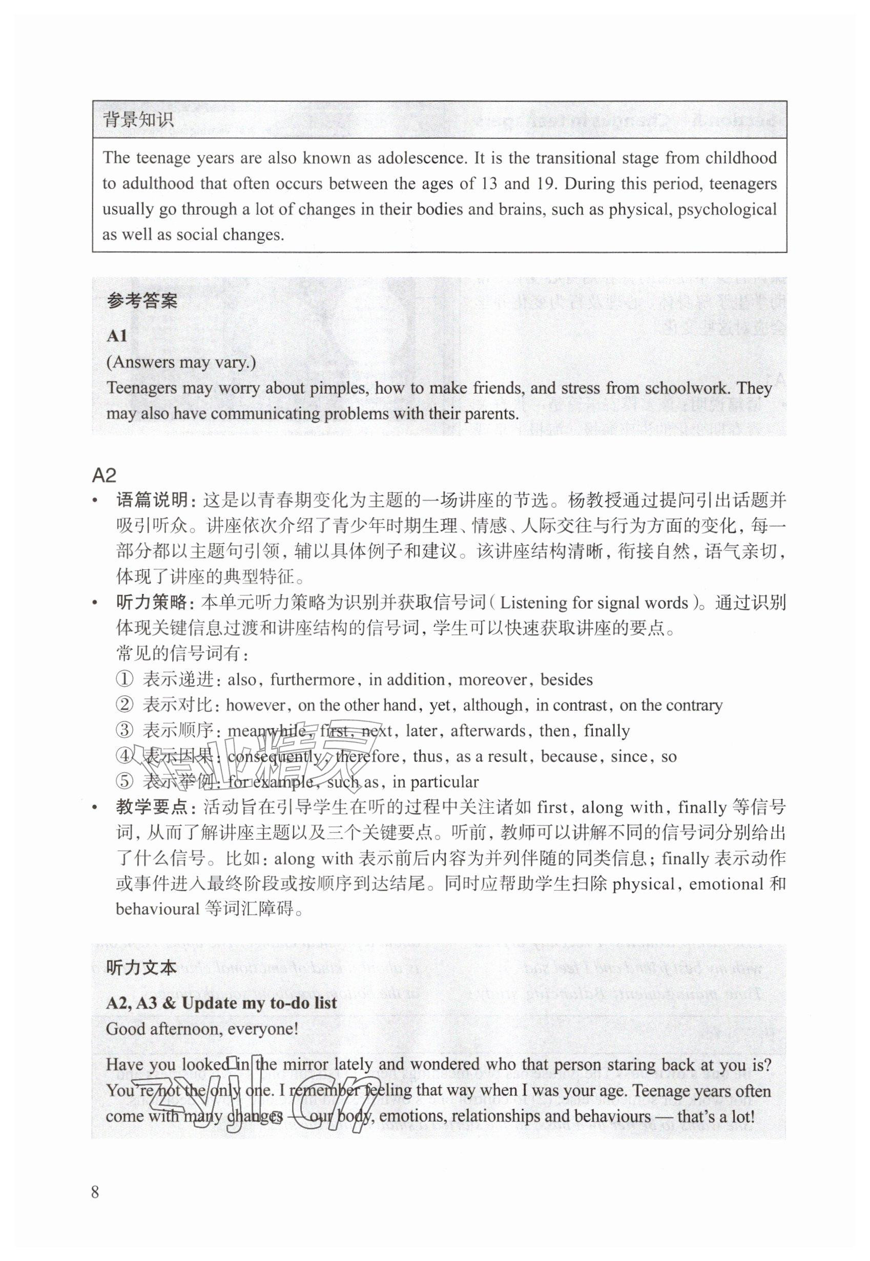 2026年教材课本九年级英语上册沪教版五四制&nbsp;参考答案第8页