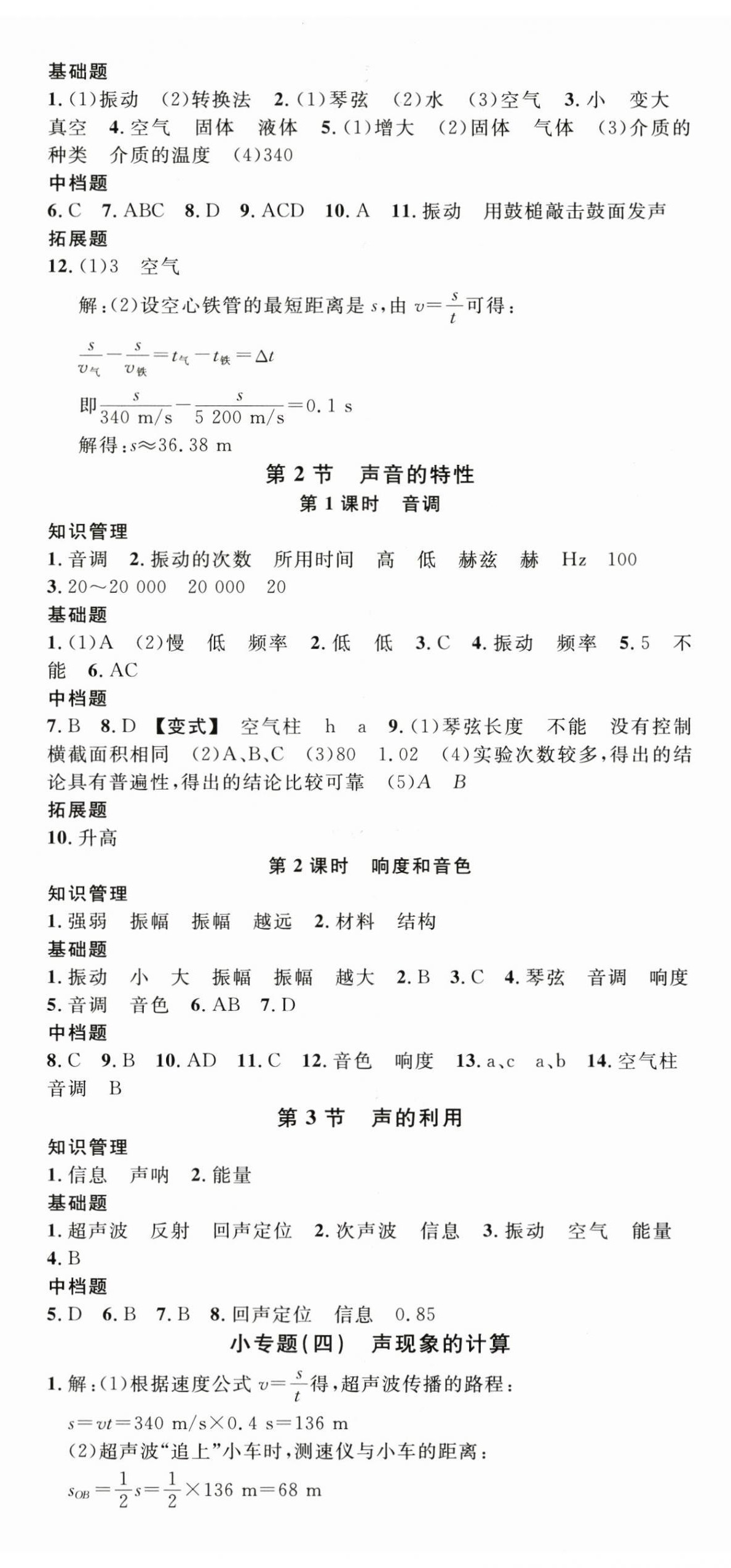 2025年名校课堂八年级物理上册人教版云南专版 第5页