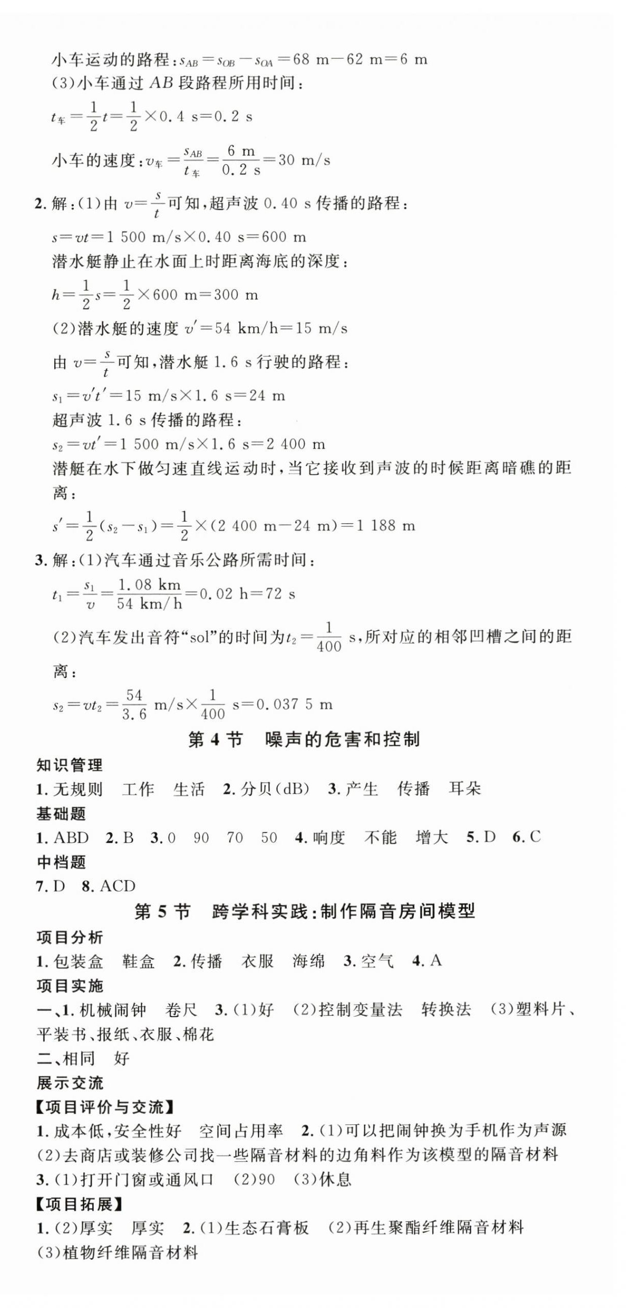2025年名校课堂八年级物理上册人教版云南专版 第6页