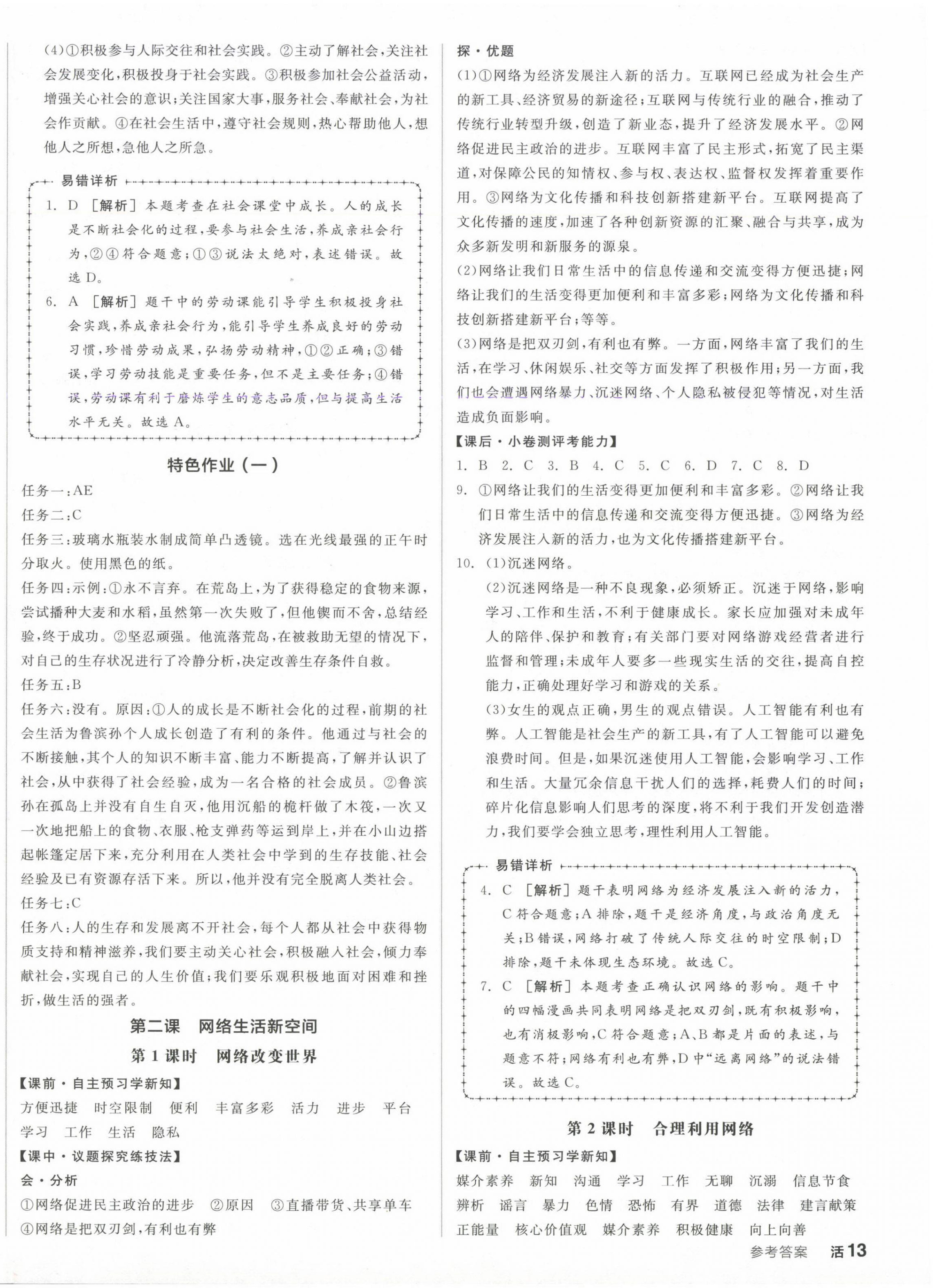 2024年全品學(xué)練考八年級道德與法治上冊人教版 第2頁