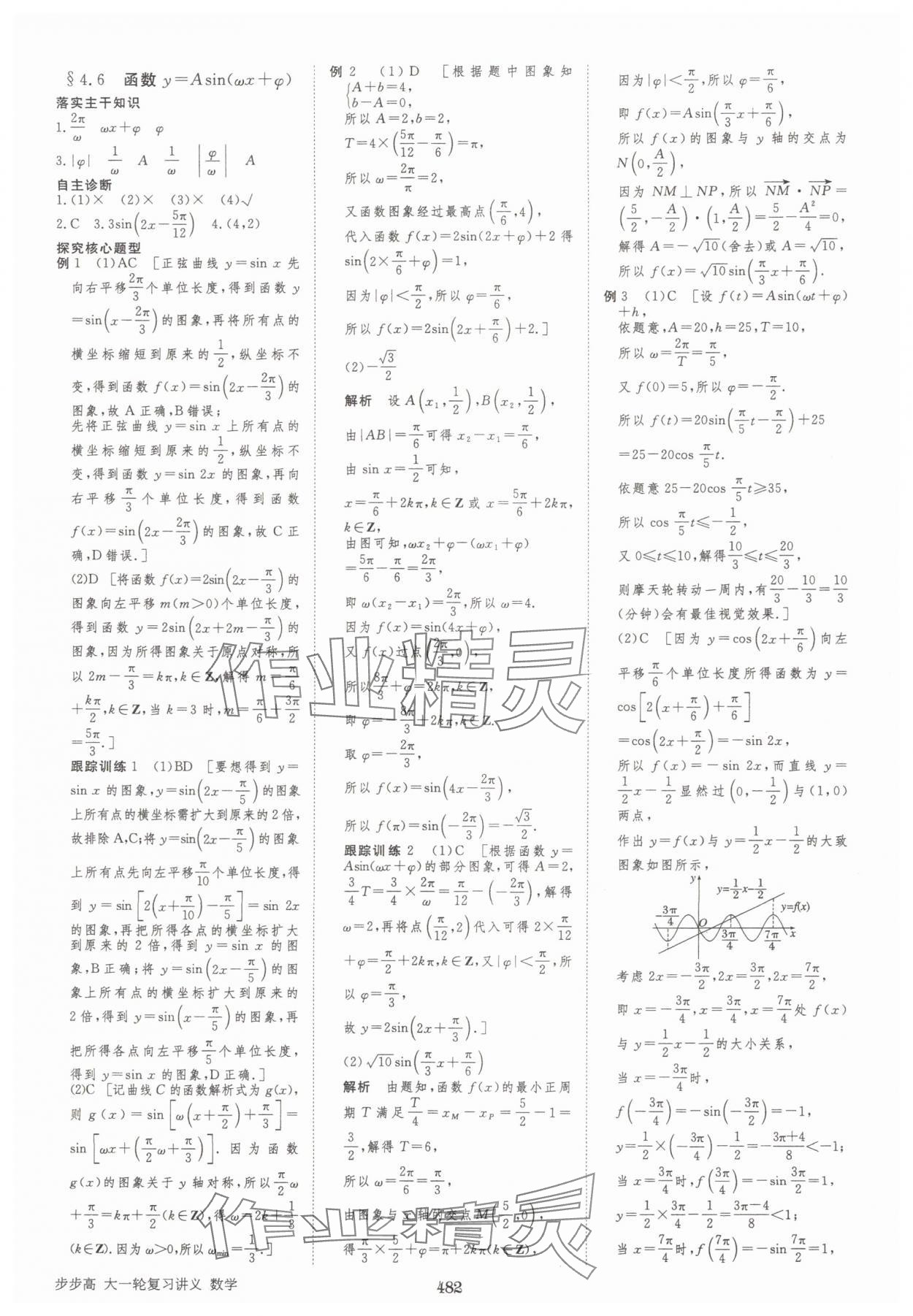 2025年步步高大一輪復(fù)習(xí)講義高三數(shù)學(xué)全一冊(cè)人教版 第34頁