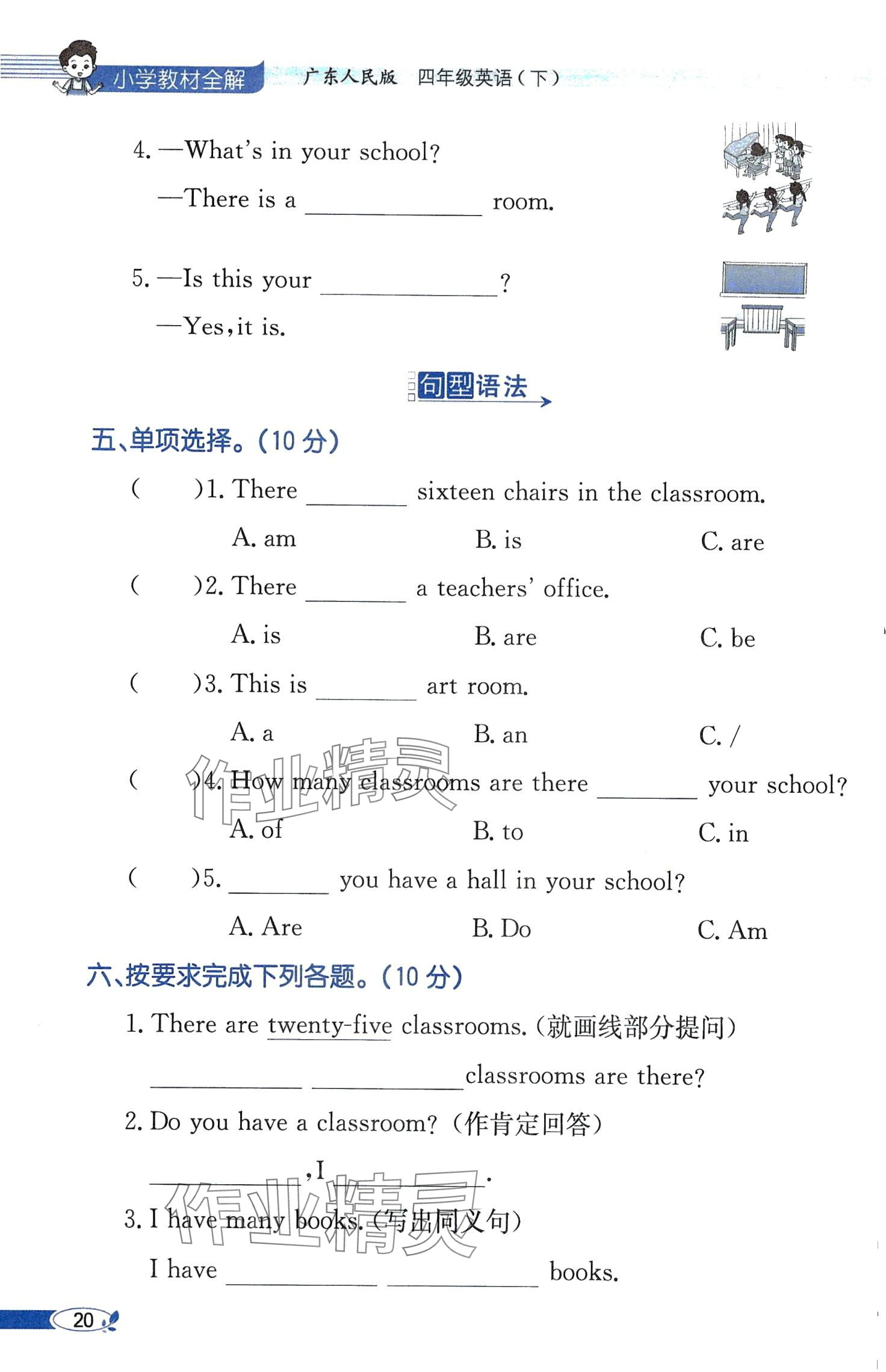 2025年教材课本四年级英语下册粤人版 第20页