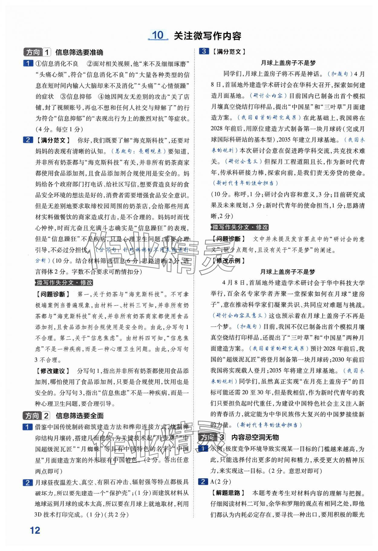 2024年金考卷中考45套汇编语文山西专版紫色封面 参考答案第12页