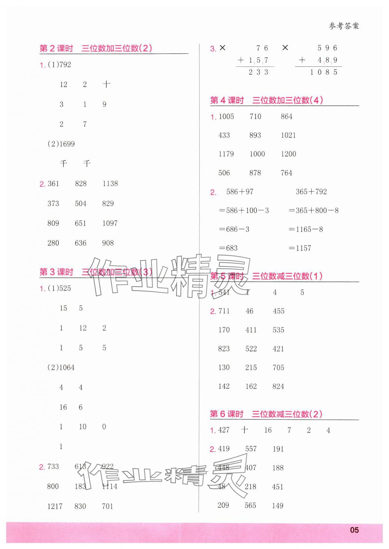 2024年木頭馬計算小狀元三年級數學上冊人教版浙江專版 第5頁