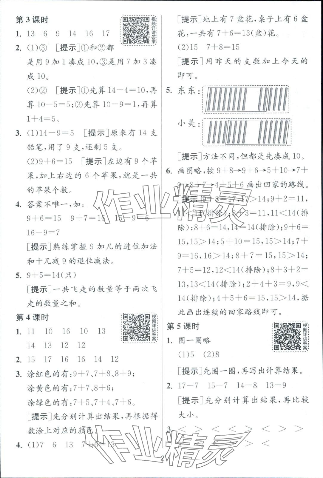 2025年一課三練一年級數學下冊蘇教版 第2頁