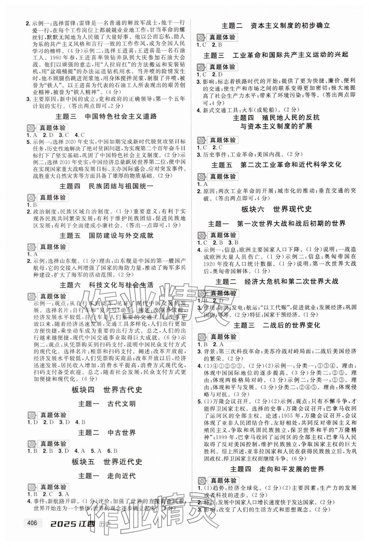 2025年追击中考历史江西专版 参考答案第2页