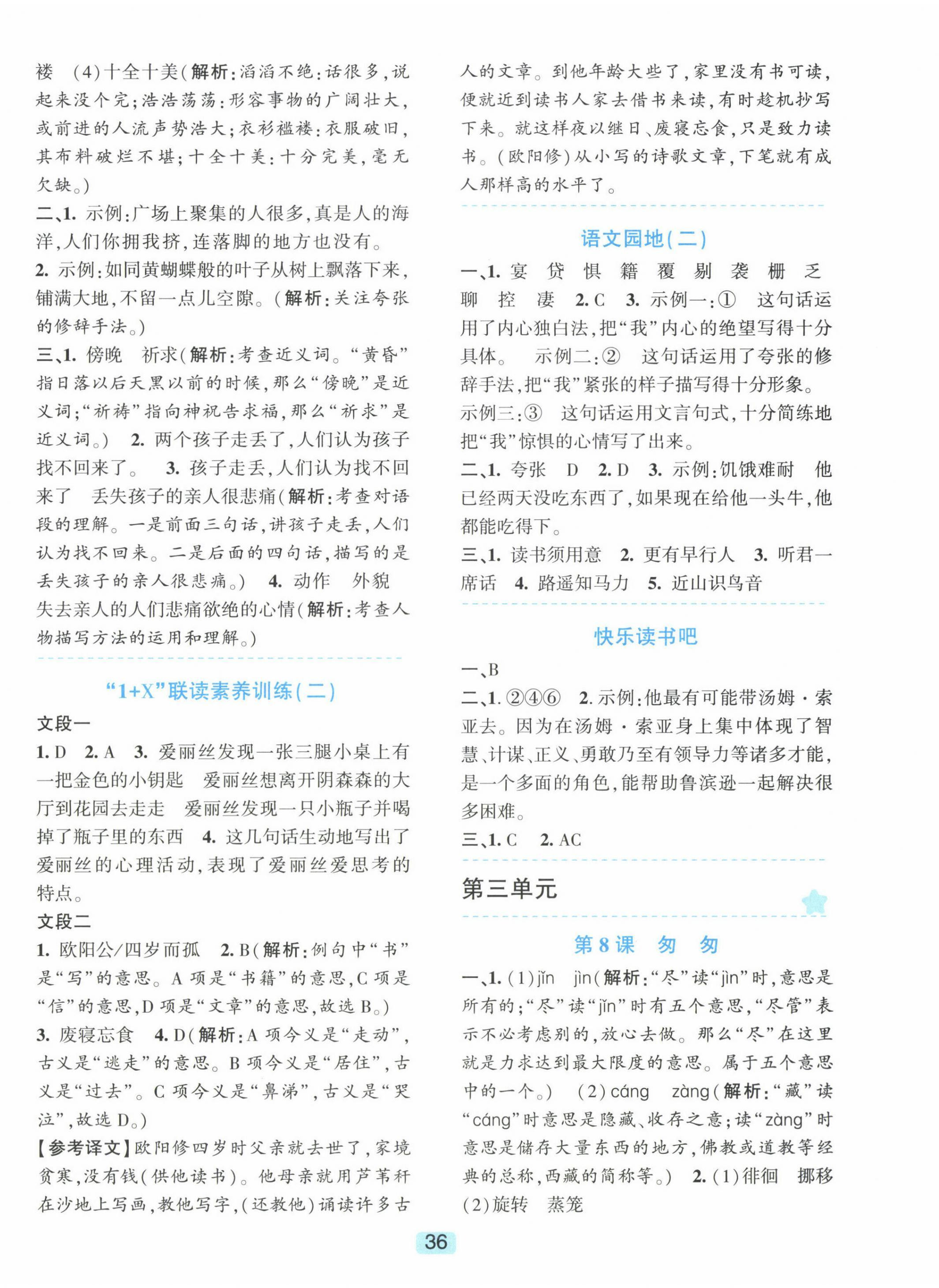 2025年精準學與練六年級語文下冊人教版 第4頁