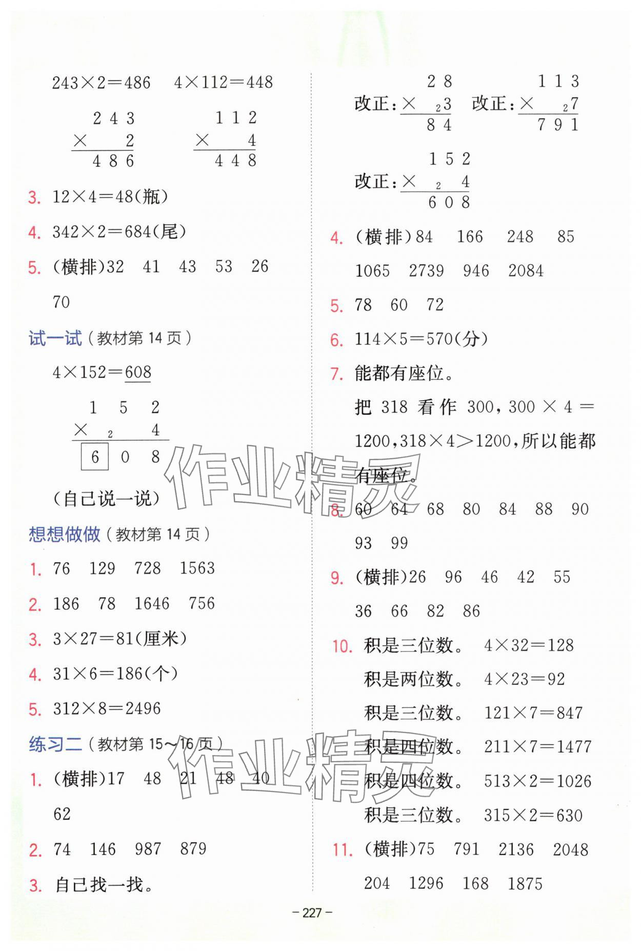 2024年教材課本三年級(jí)數(shù)學(xué)上冊(cè)蘇教版 參考答案第3頁